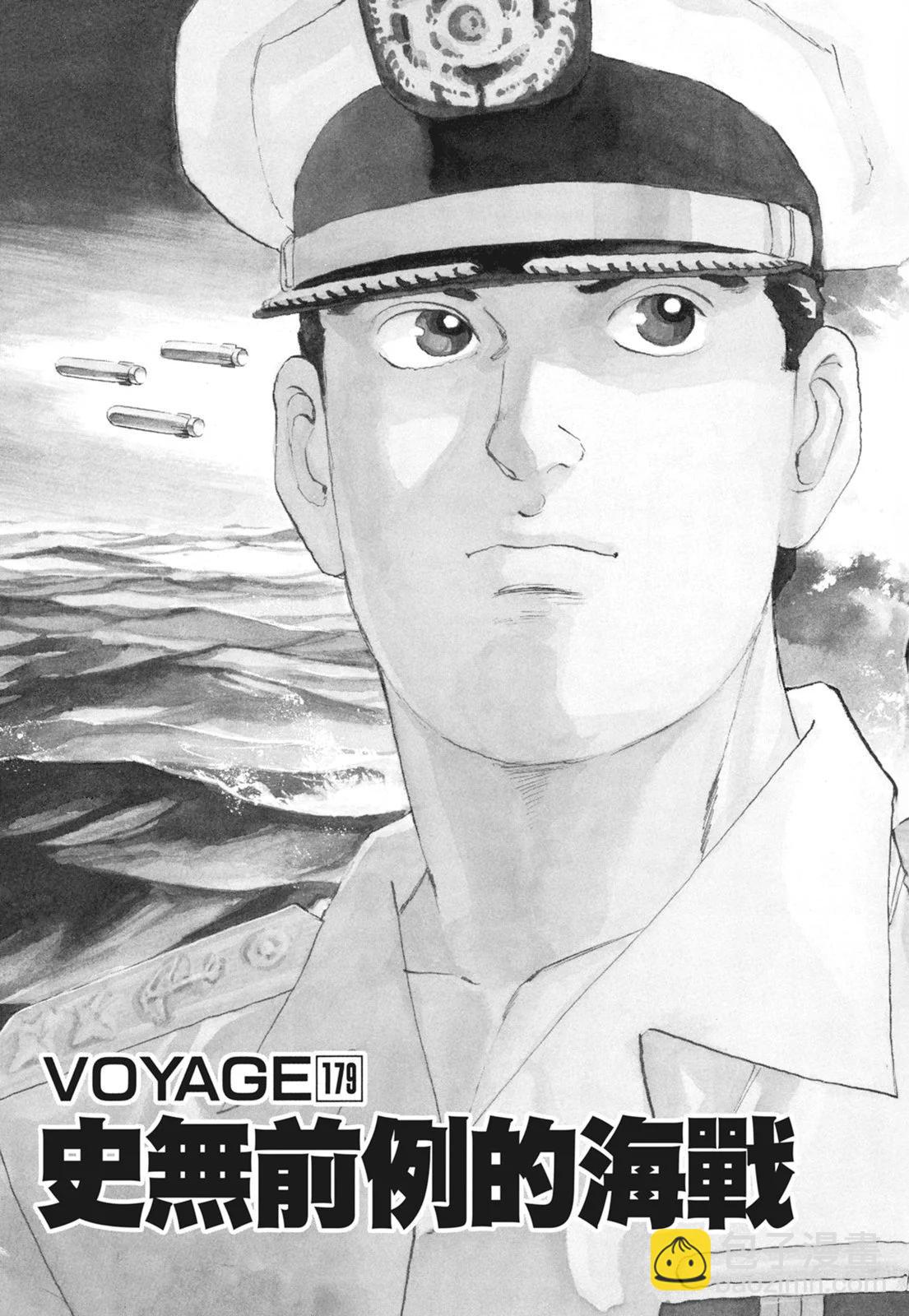 《沉默的舰队》新装版09卷 第9页