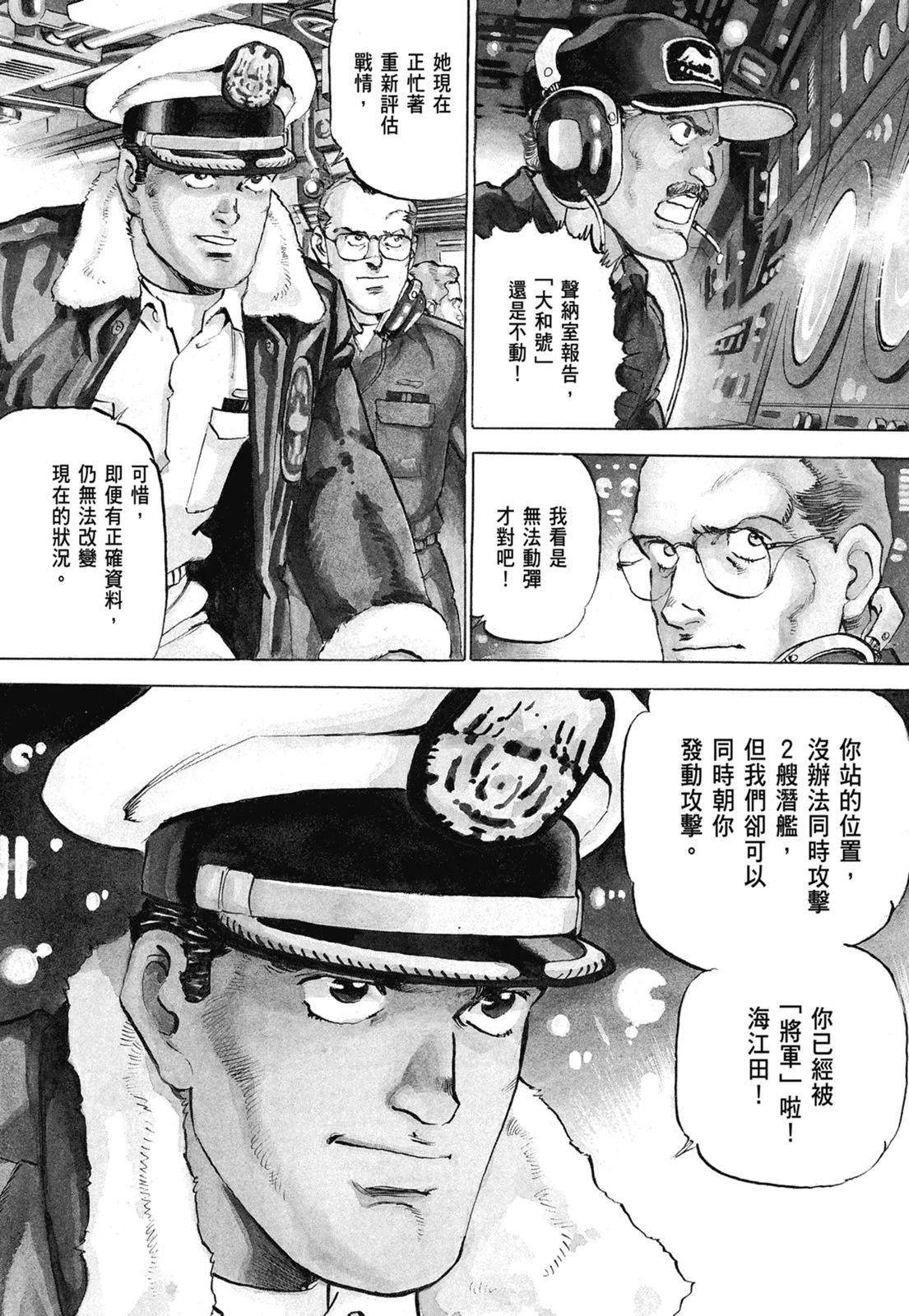 《沉默的舰队》新装版07卷 第10页
