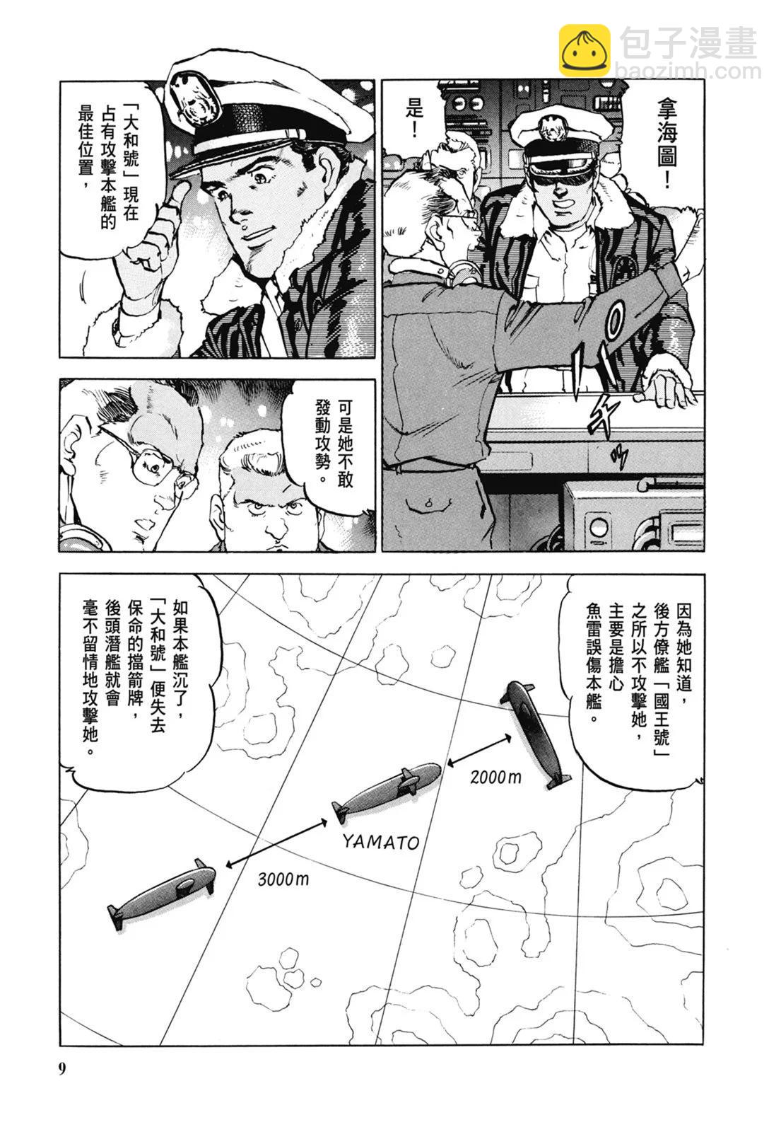 《沉默的舰队》新装版07卷 第11页