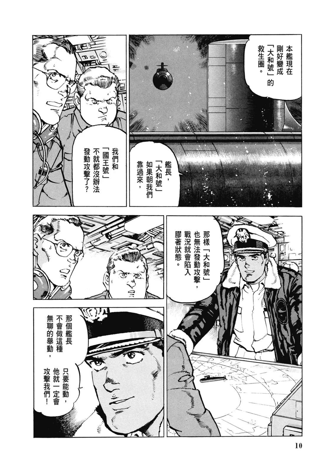 《沉默的舰队》新装版07卷 第12页