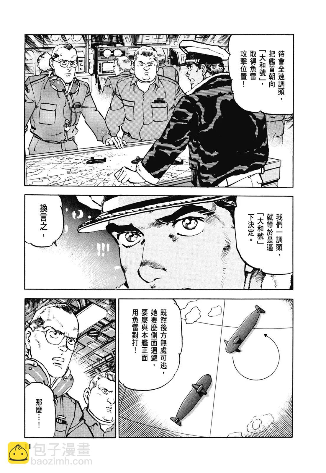 《沉默的舰队》新装版07卷 第13页