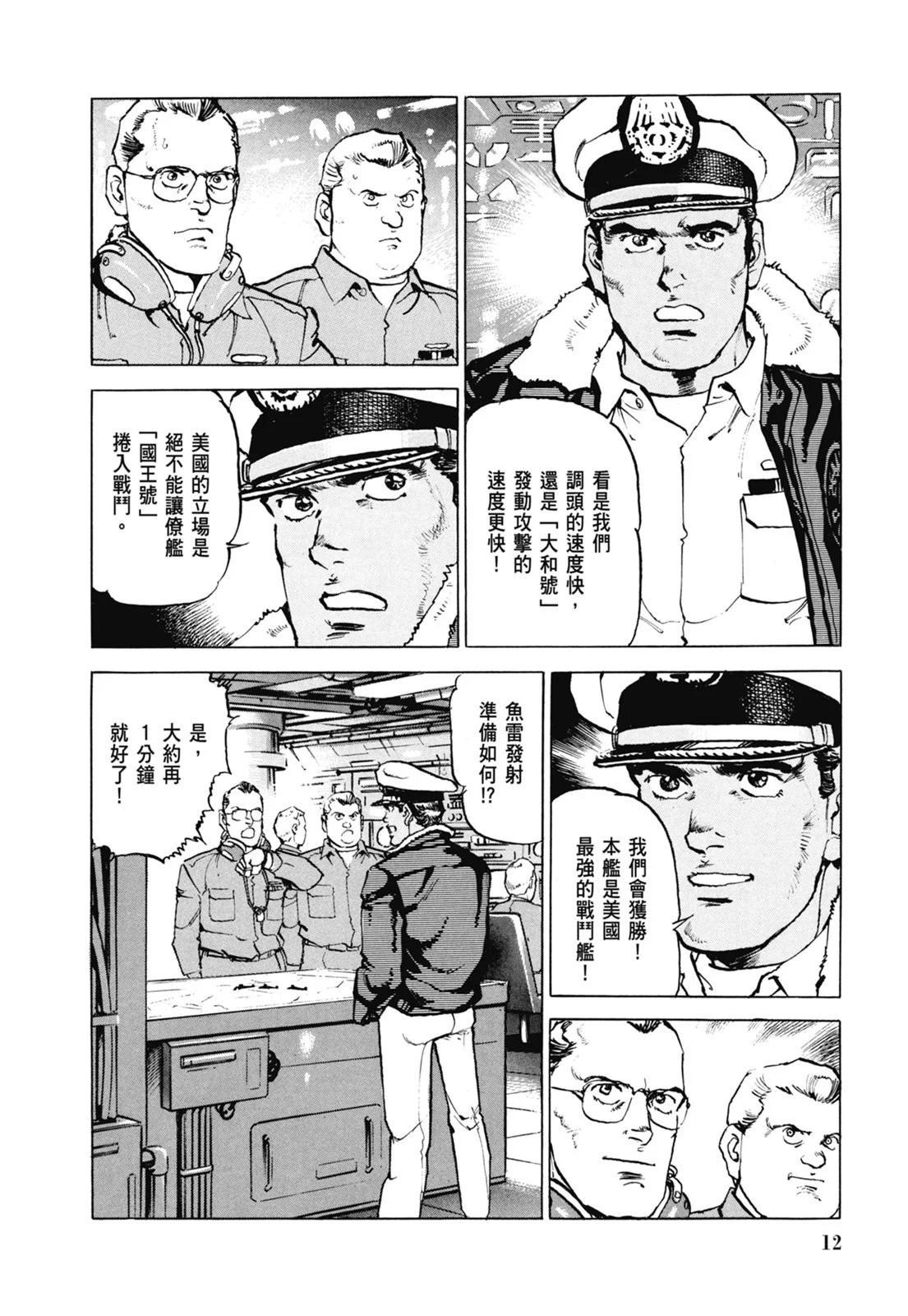 《沉默的舰队》新装版07卷 第14页