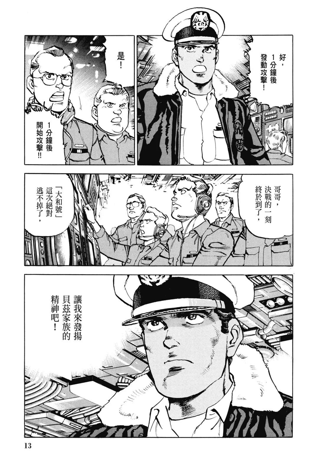 《沉默的舰队》新装版07卷 第15页