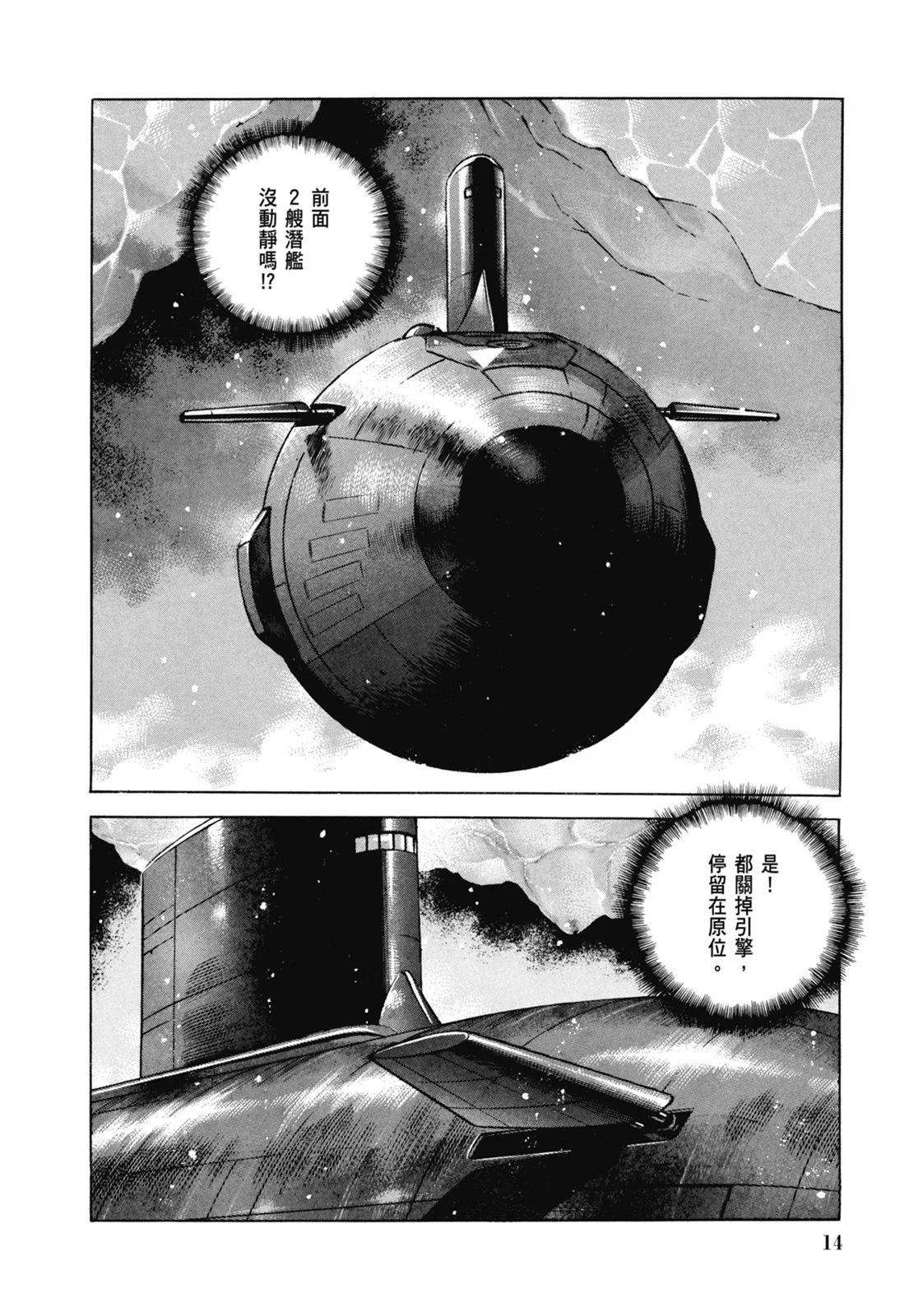 《沉默的舰队》新装版07卷 第16页