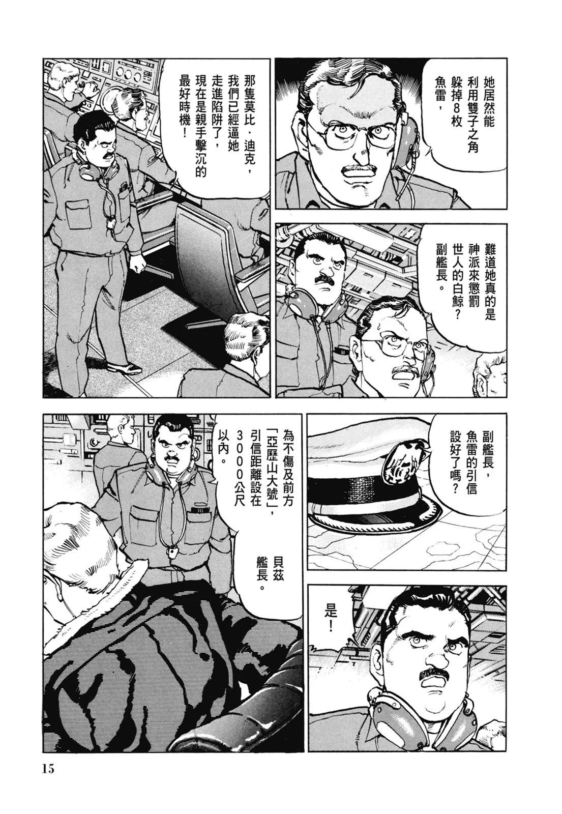 《沉默的舰队》新装版07卷 第17页