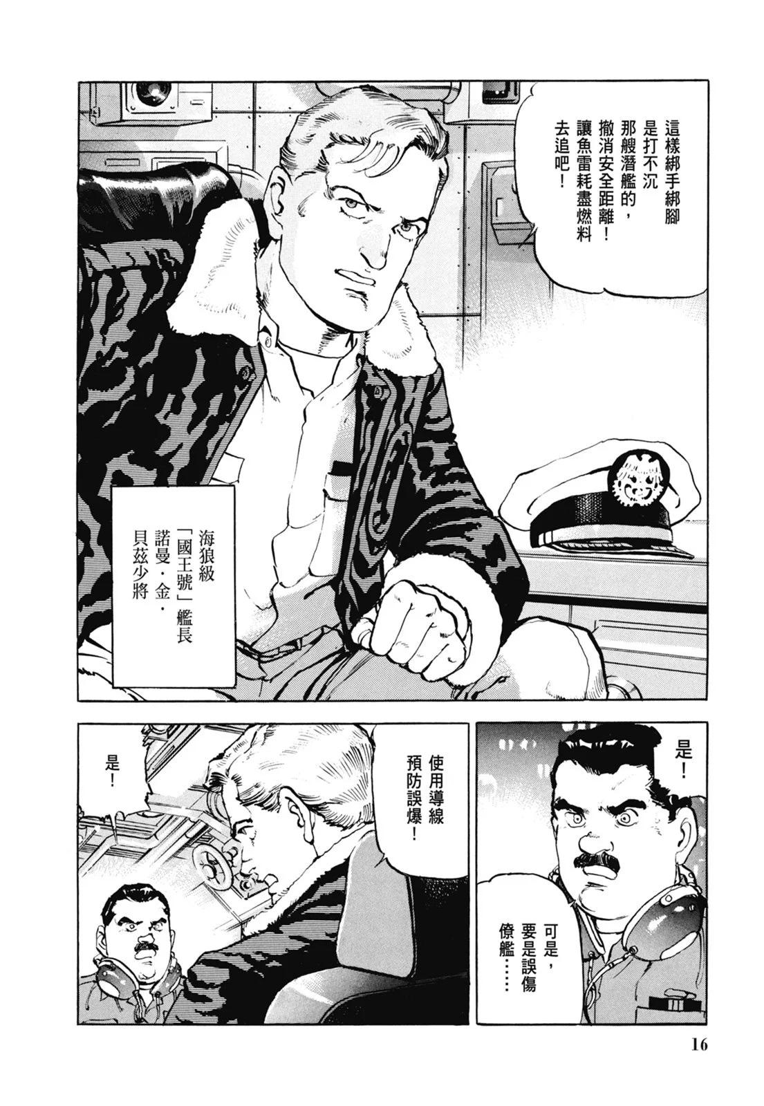 《沉默的舰队》新装版07卷 第18页