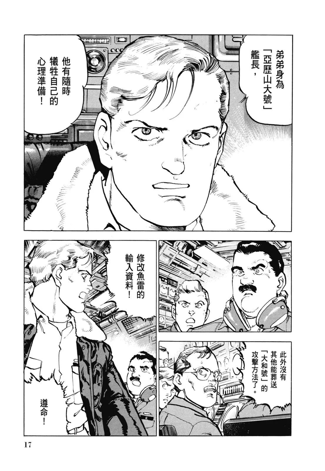 《沉默的舰队》新装版07卷 第19页