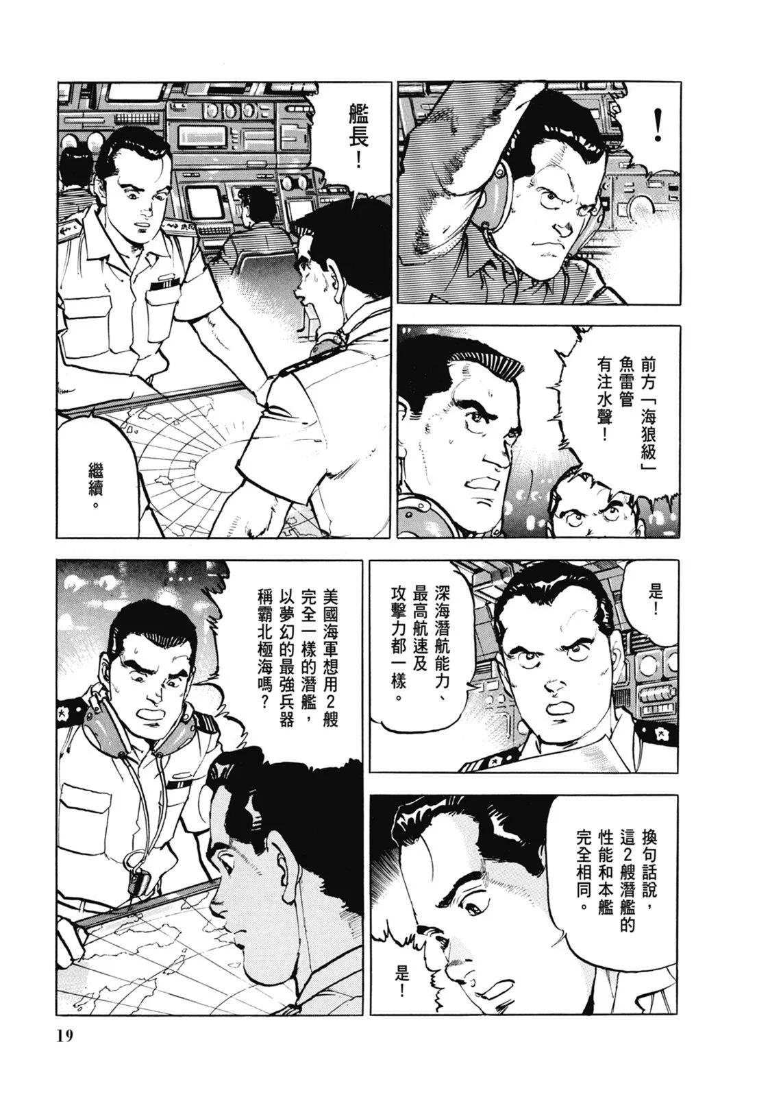 《沉默的舰队》新装版07卷 第21页