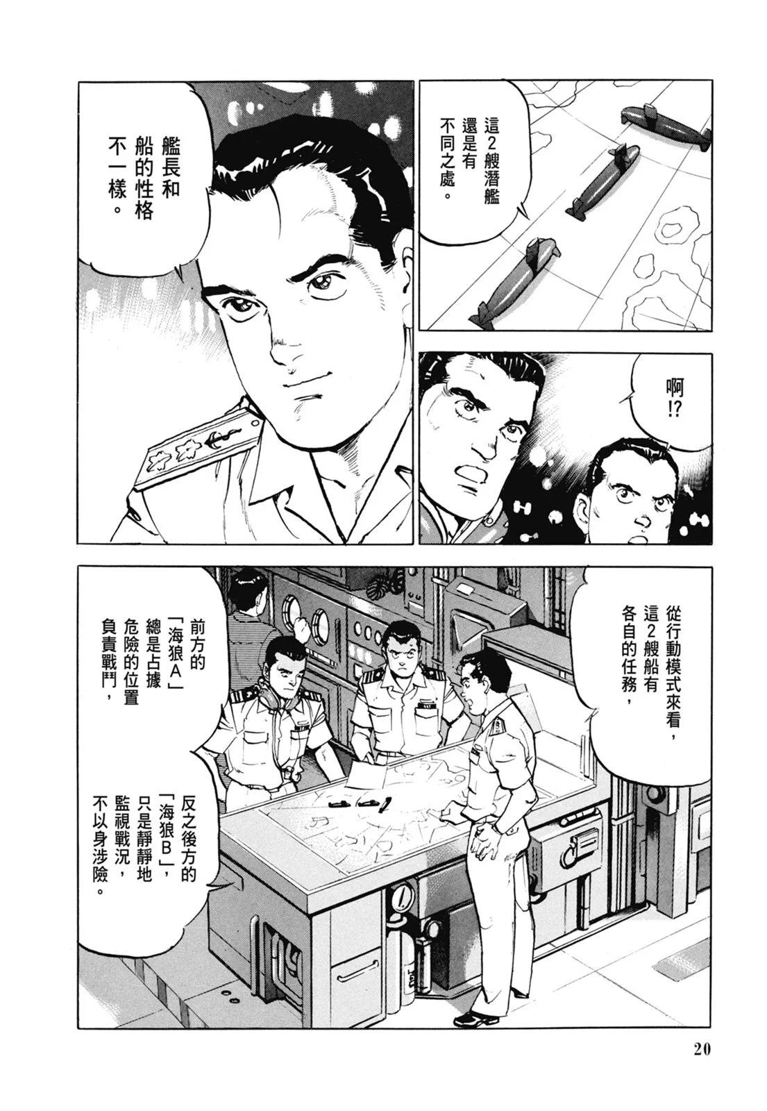 《沉默的舰队》新装版07卷 第22页