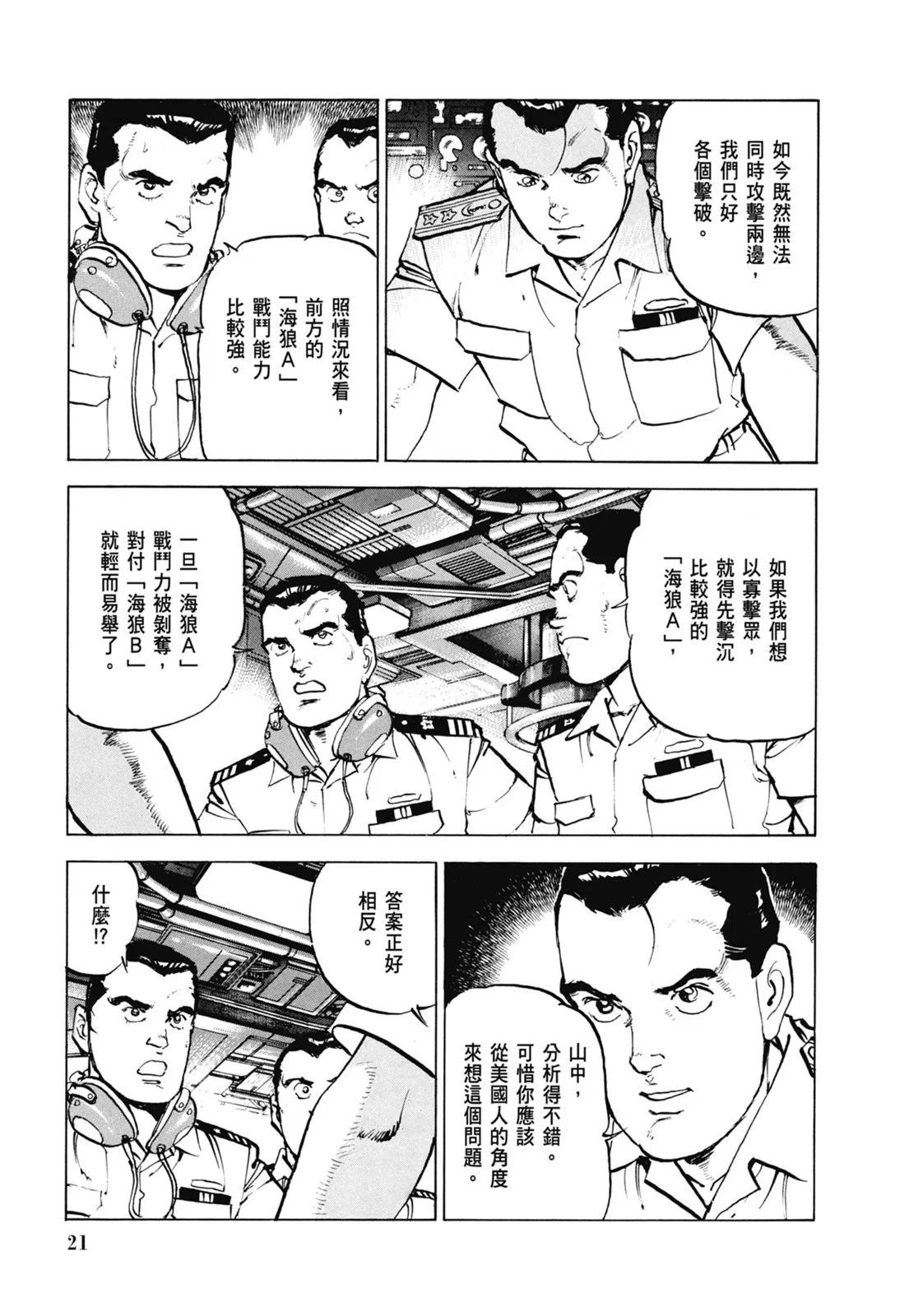 《沉默的舰队》新装版07卷 第23页