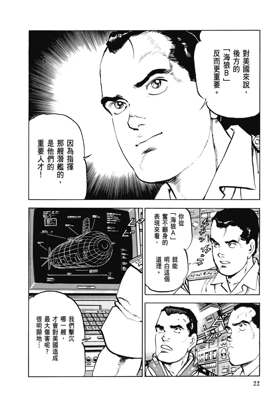 《沉默的舰队》新装版07卷 第24页