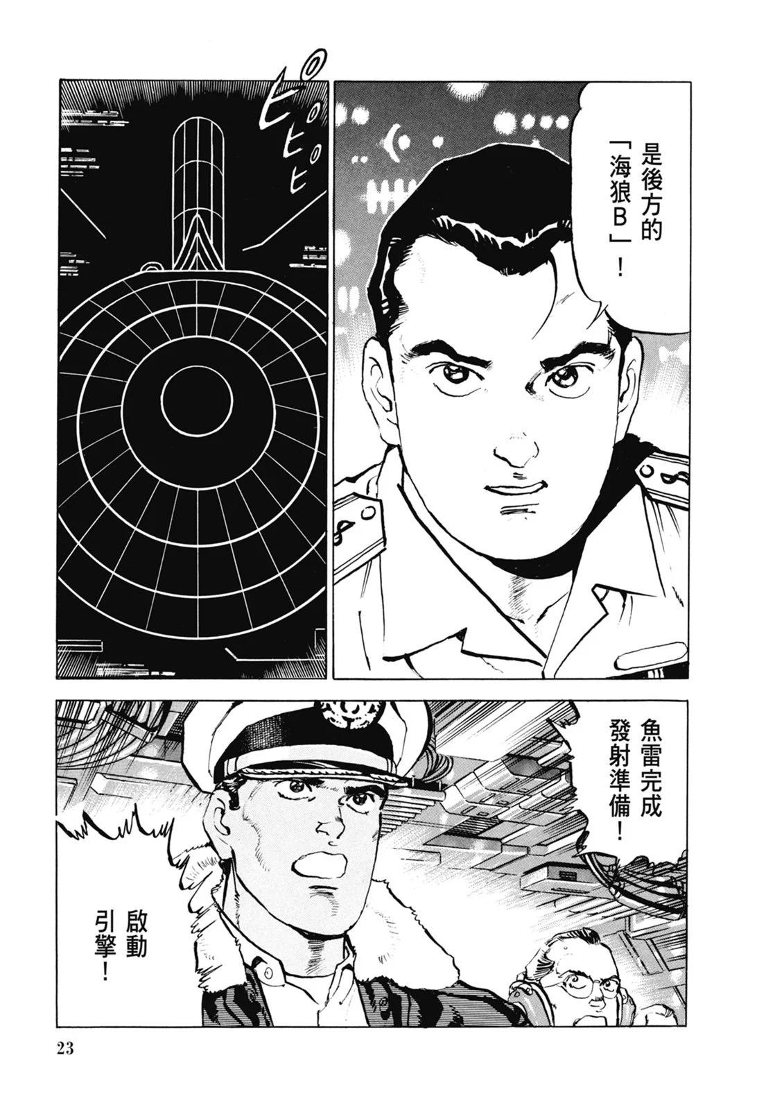《沉默的舰队》新装版07卷 第25页