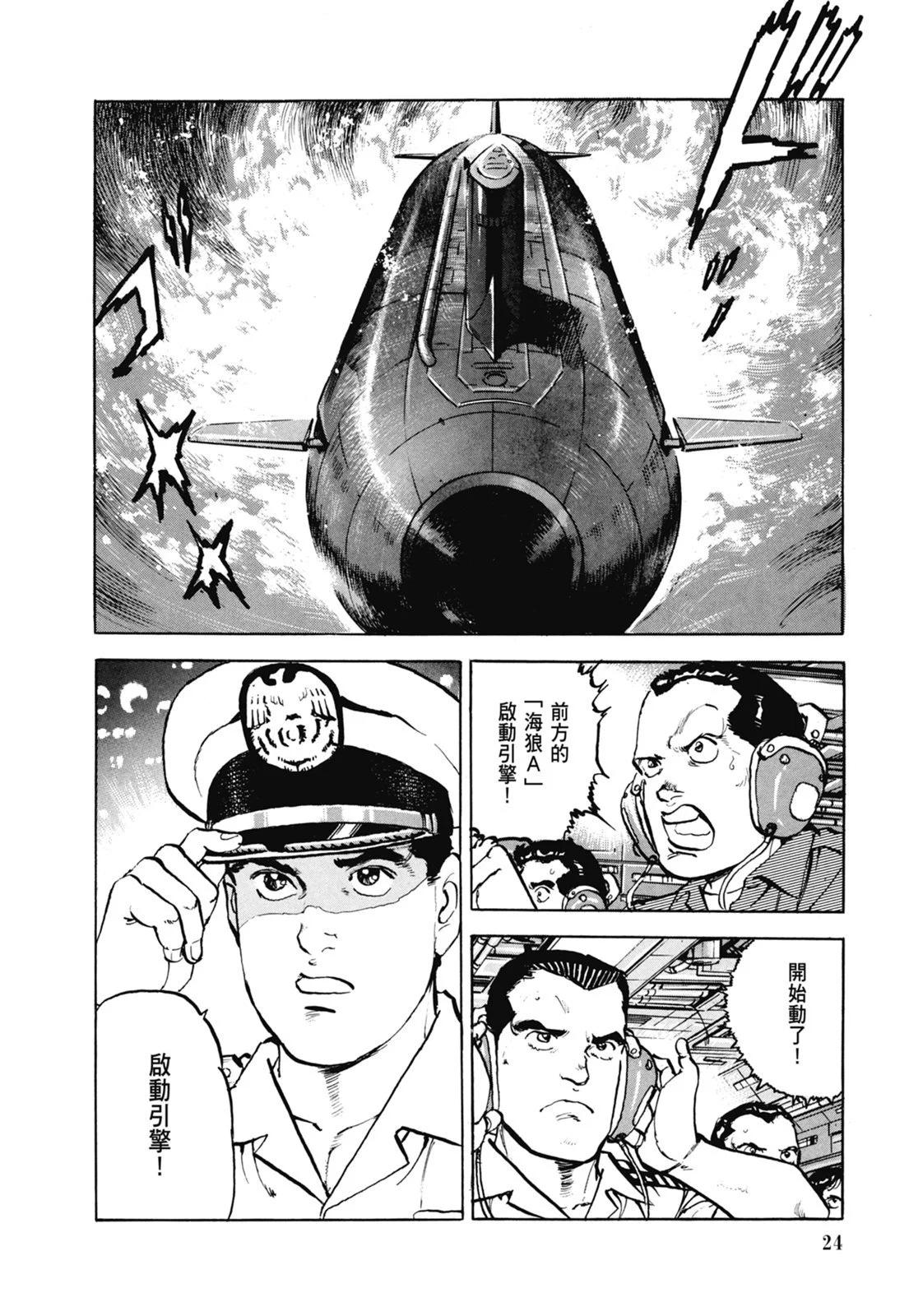 《沉默的舰队》新装版07卷 第26页