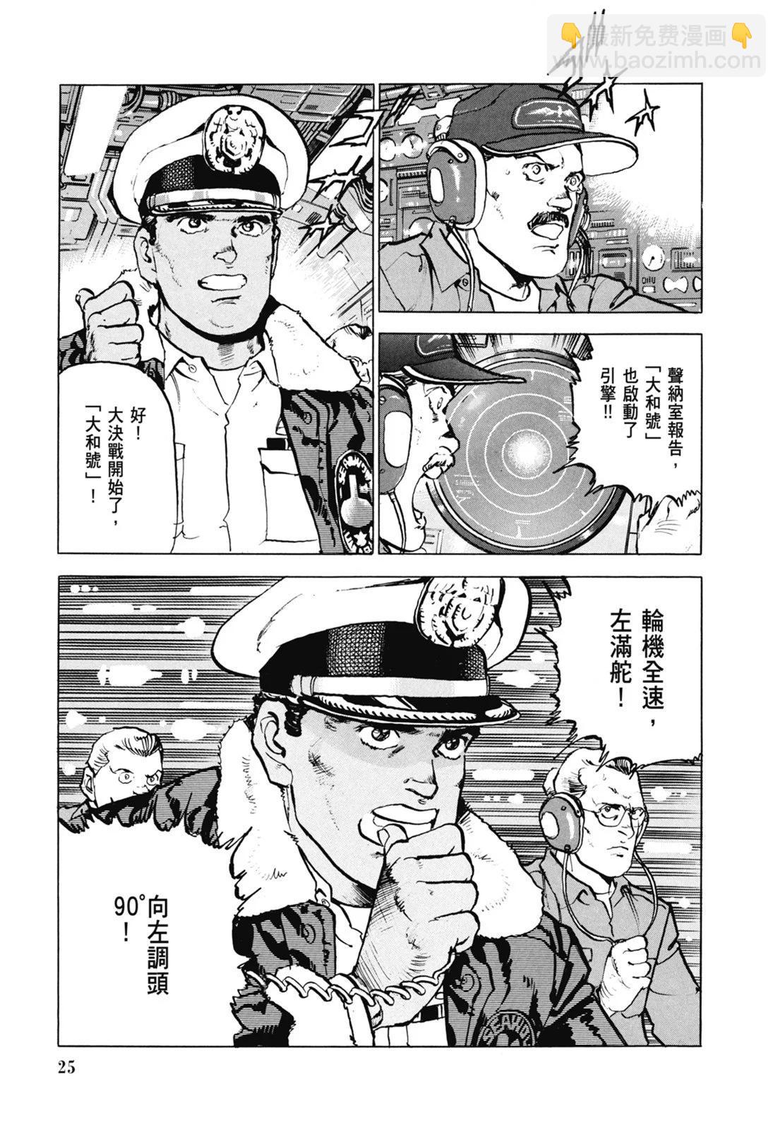 《沉默的舰队》新装版07卷 第27页