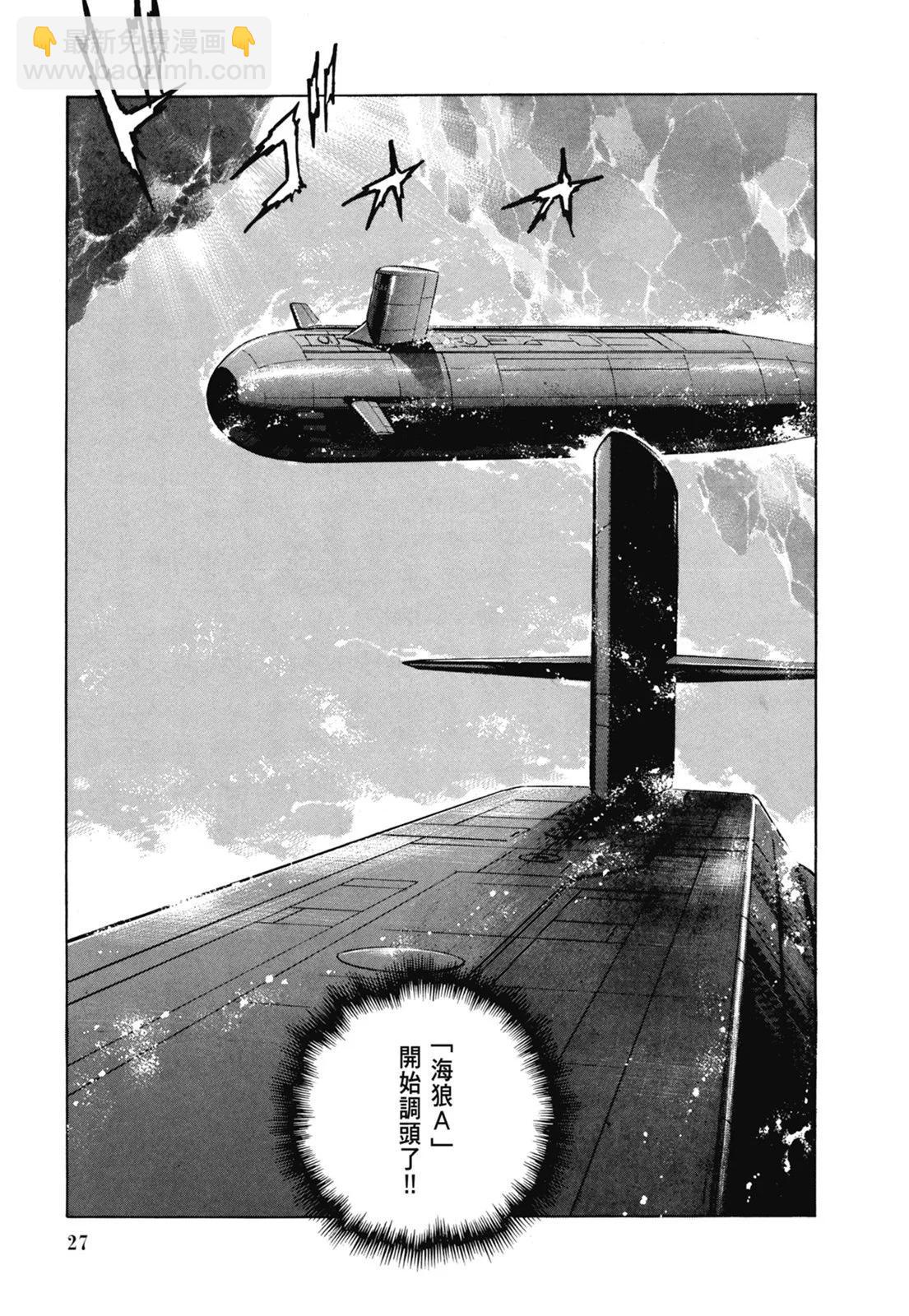 《沉默的舰队》新装版07卷 第29页