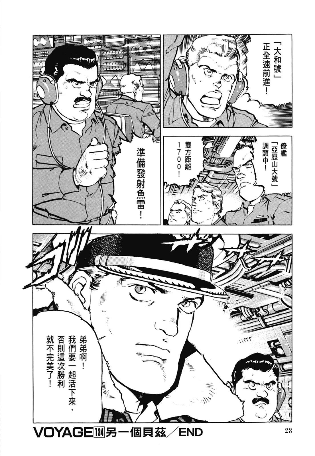 《沉默的舰队》新装版07卷 第30页