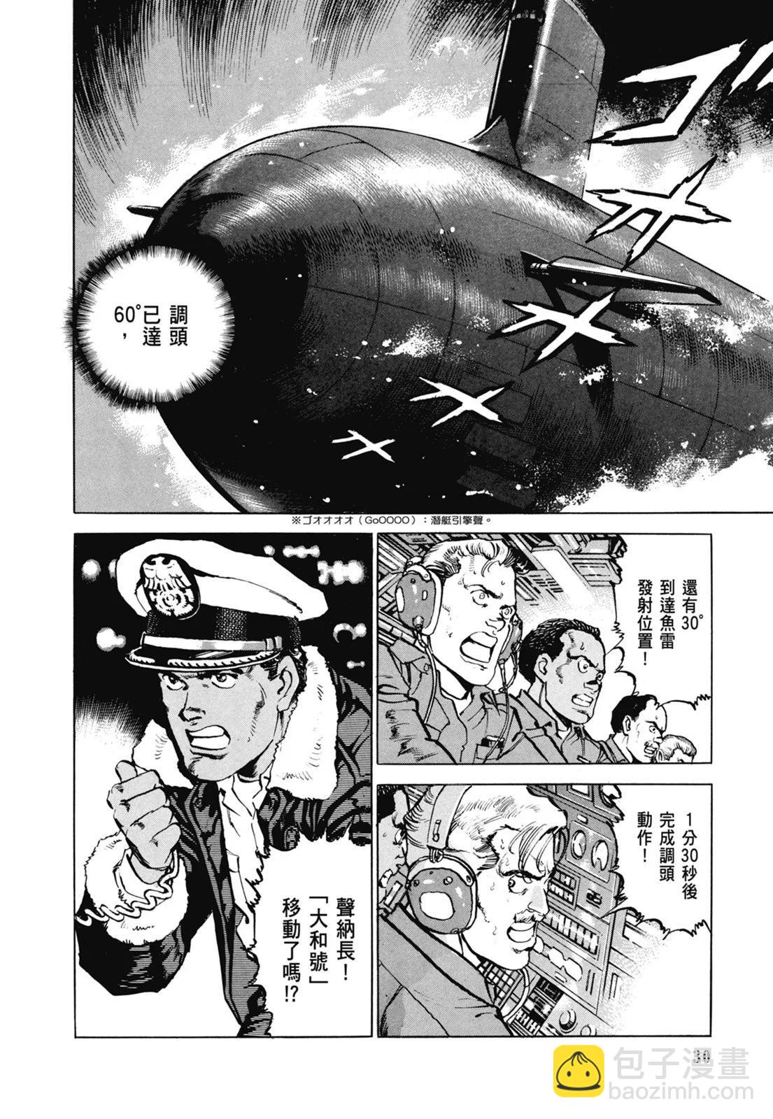 《沉默的舰队》新装版07卷 第32页
