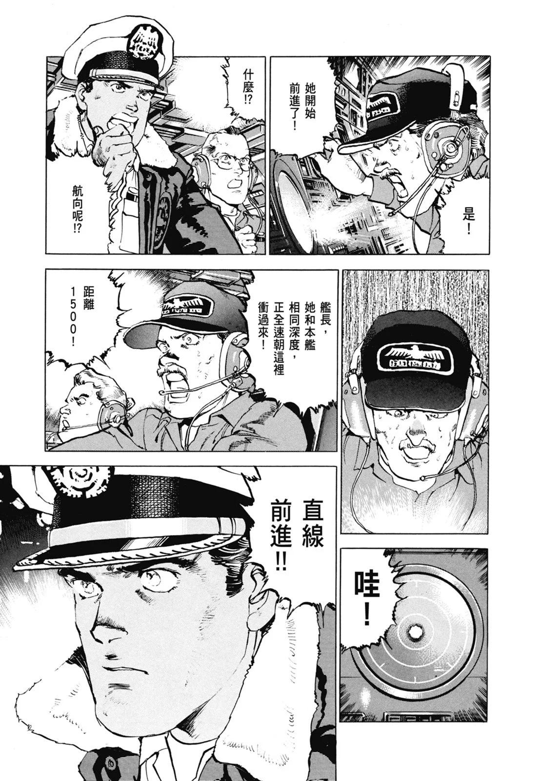 《沉默的舰队》新装版07卷 第33页
