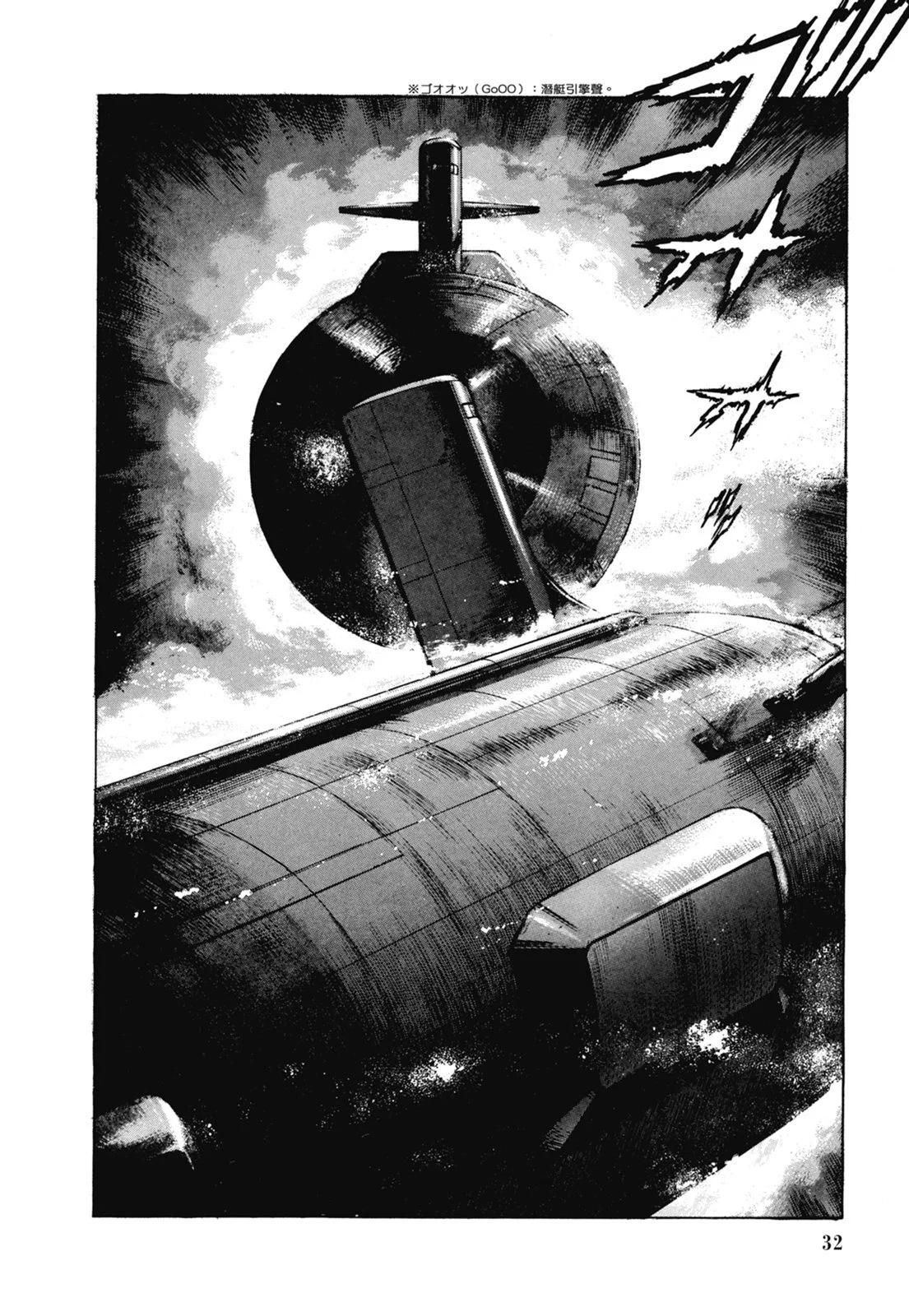 《沉默的舰队》新装版07卷 第34页