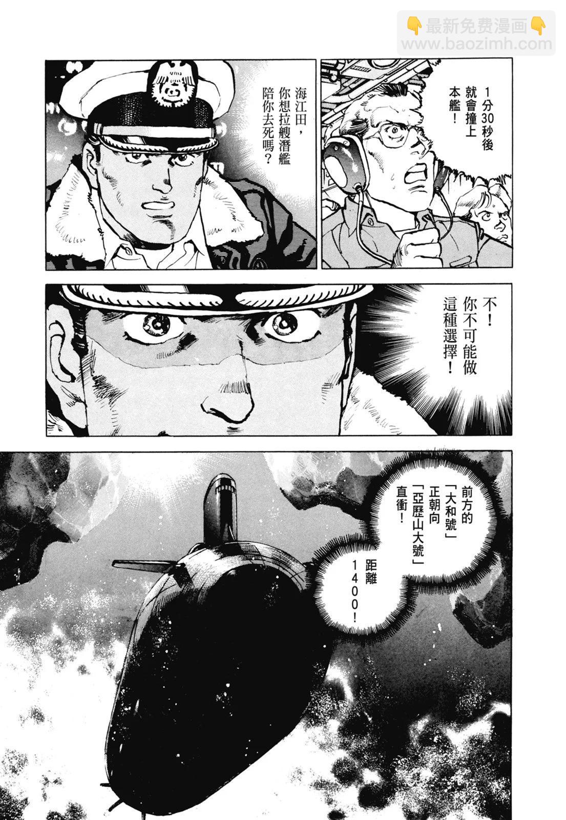 《沉默的舰队》新装版07卷 第35页