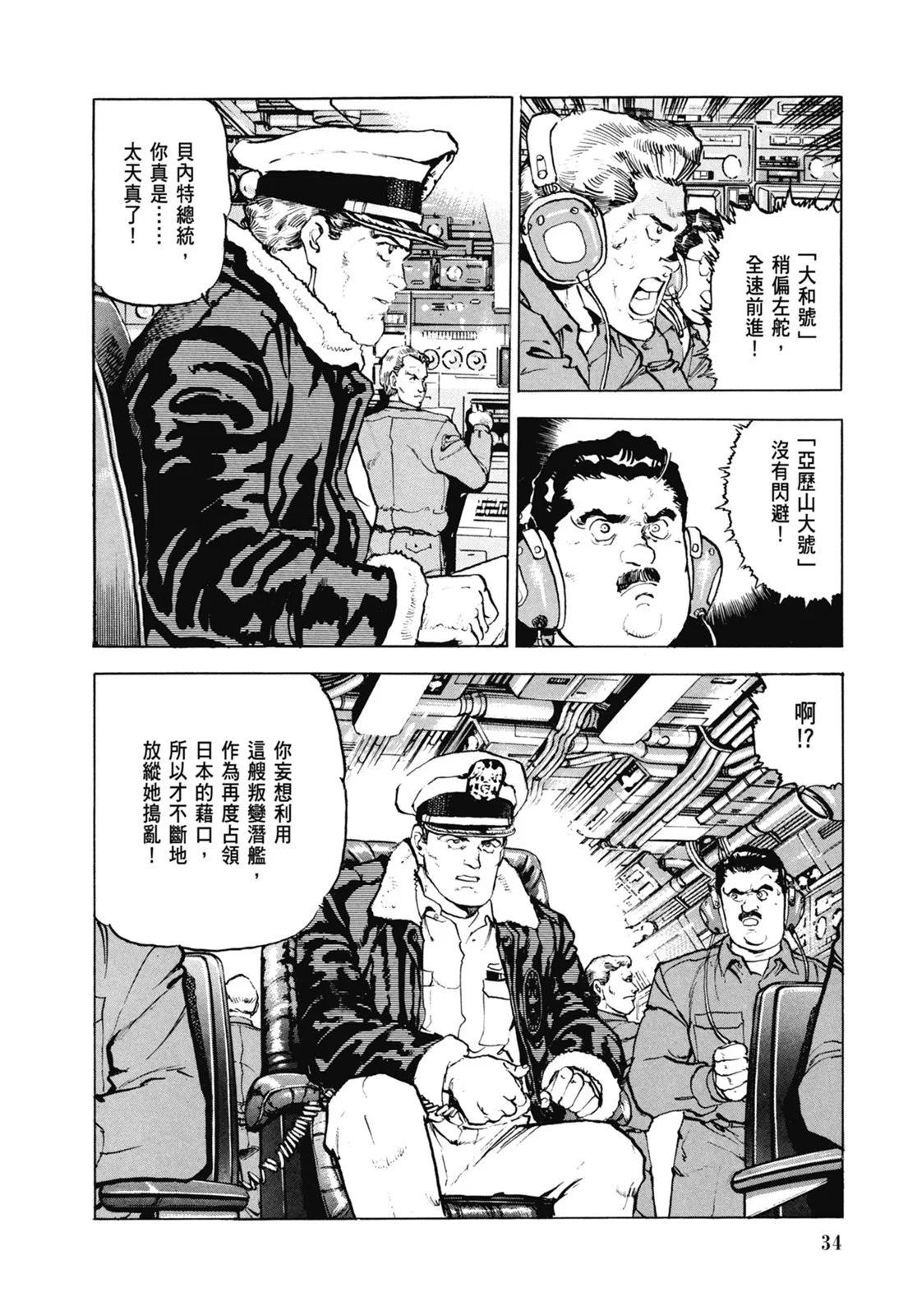《沉默的舰队》新装版07卷 第36页
