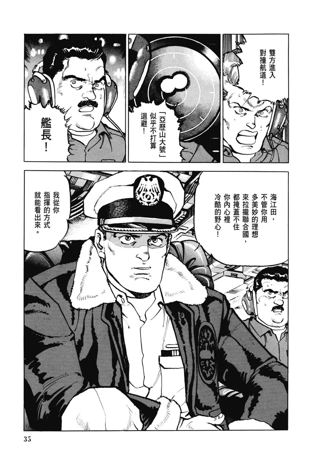 《沉默的舰队》新装版07卷 第37页