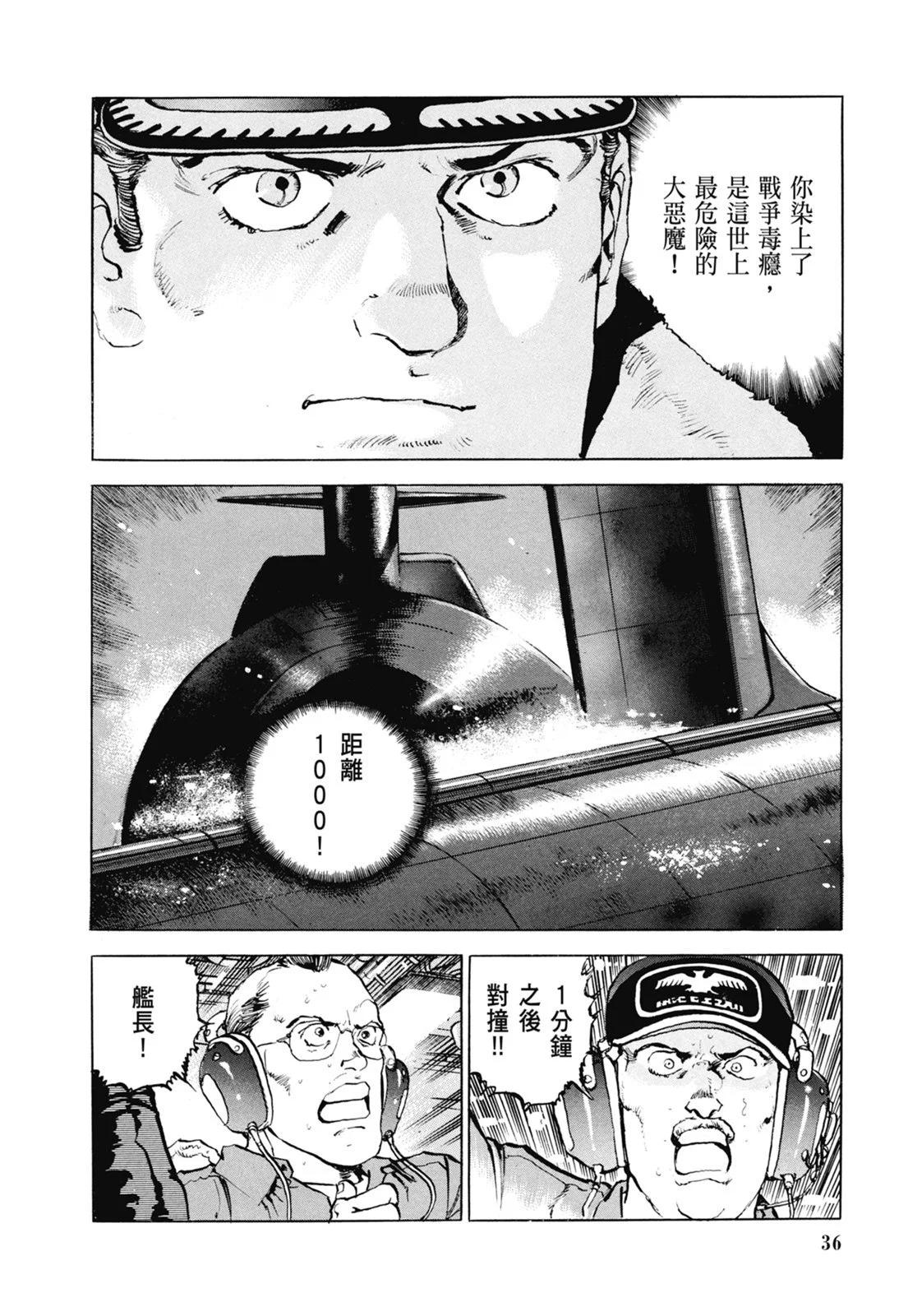 《沉默的舰队》新装版07卷 第38页