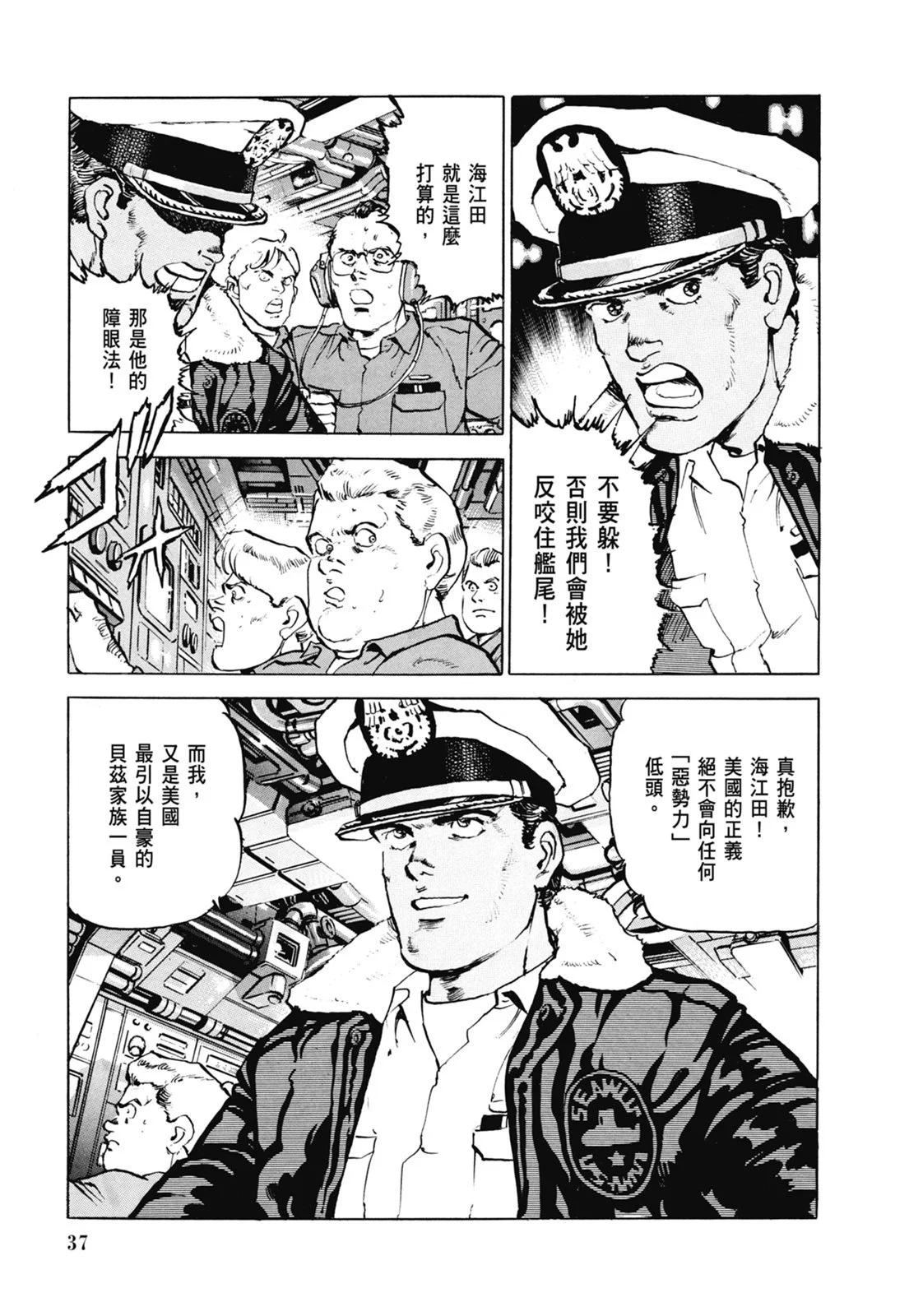 《沉默的舰队》新装版07卷 第39页
