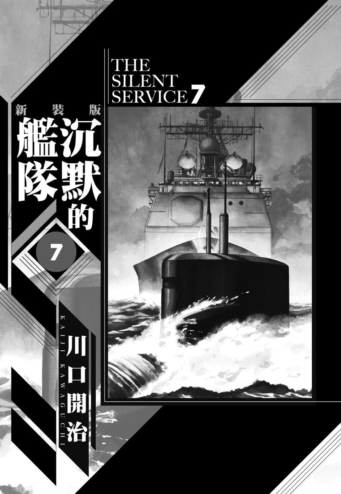《沉默的舰队》新装版07卷 第3页