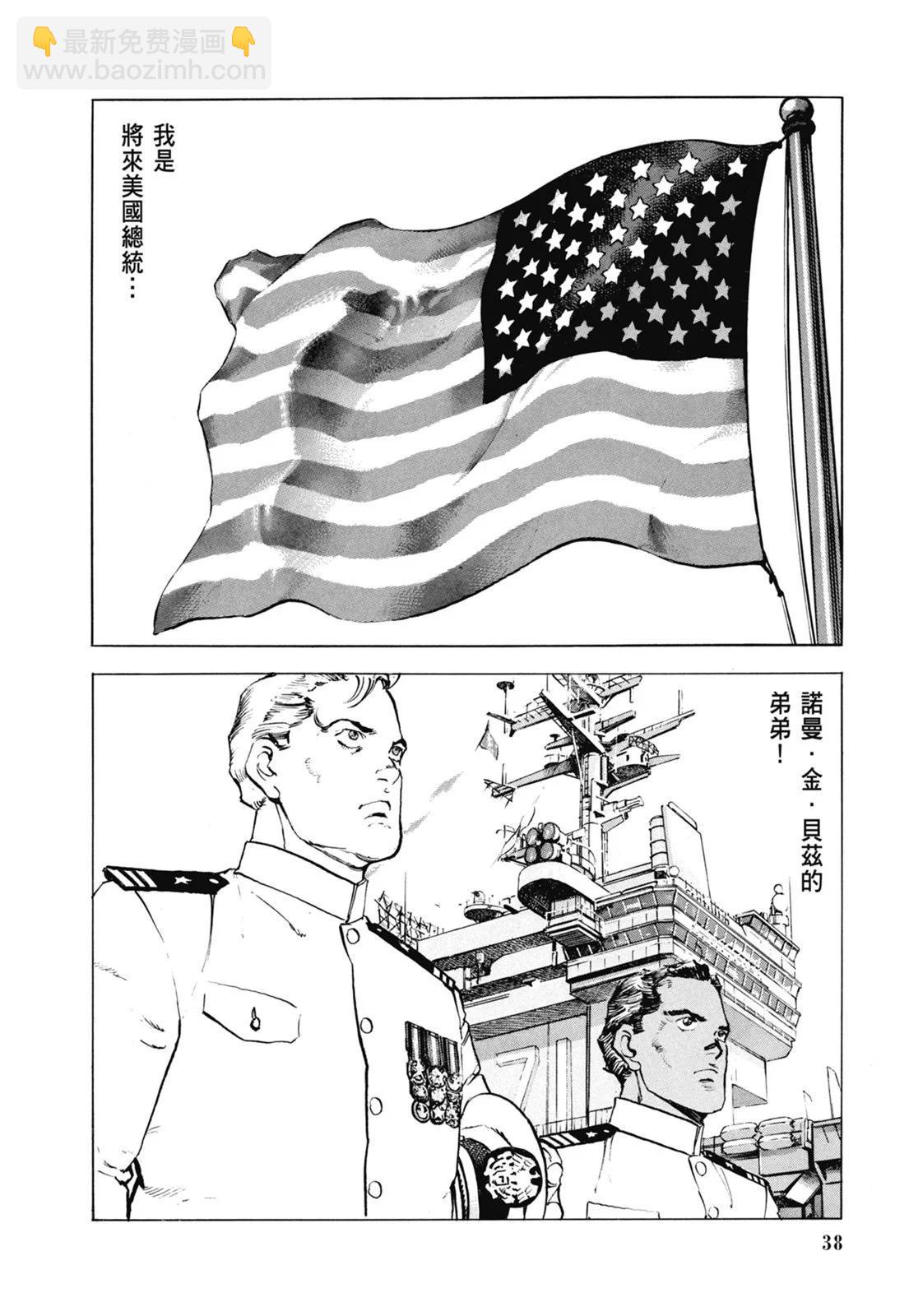 《沉默的舰队》新装版07卷 第40页