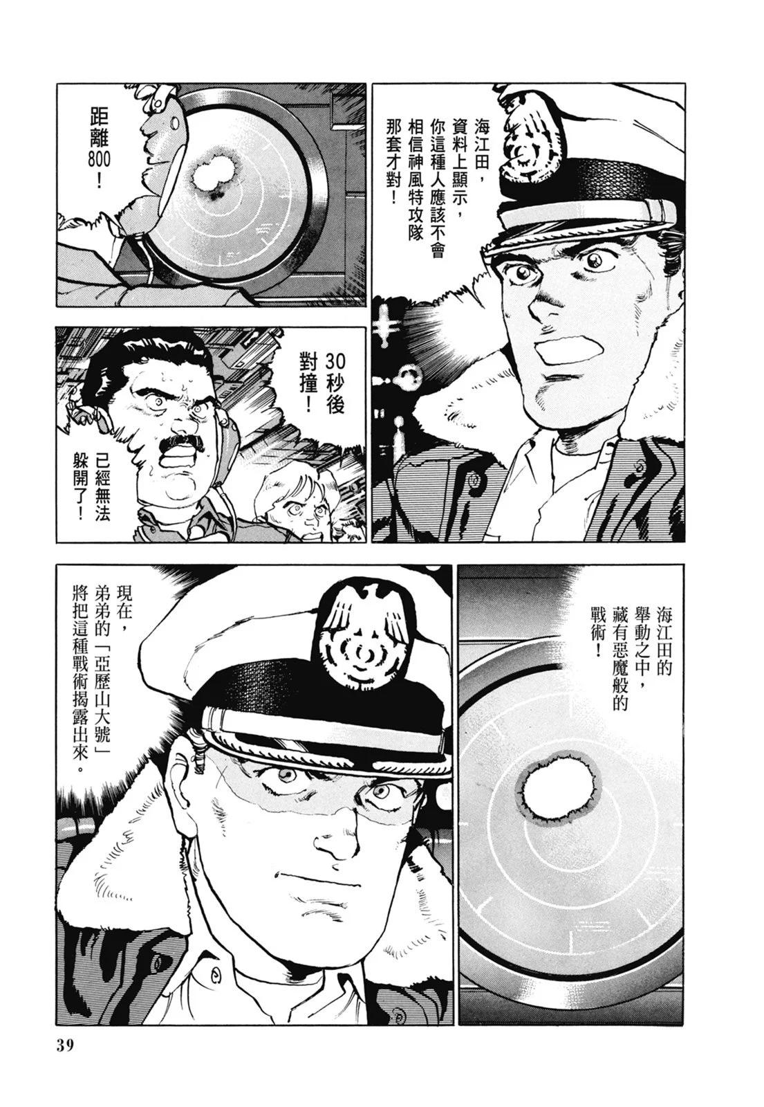 《沉默的舰队》新装版07卷 第41页