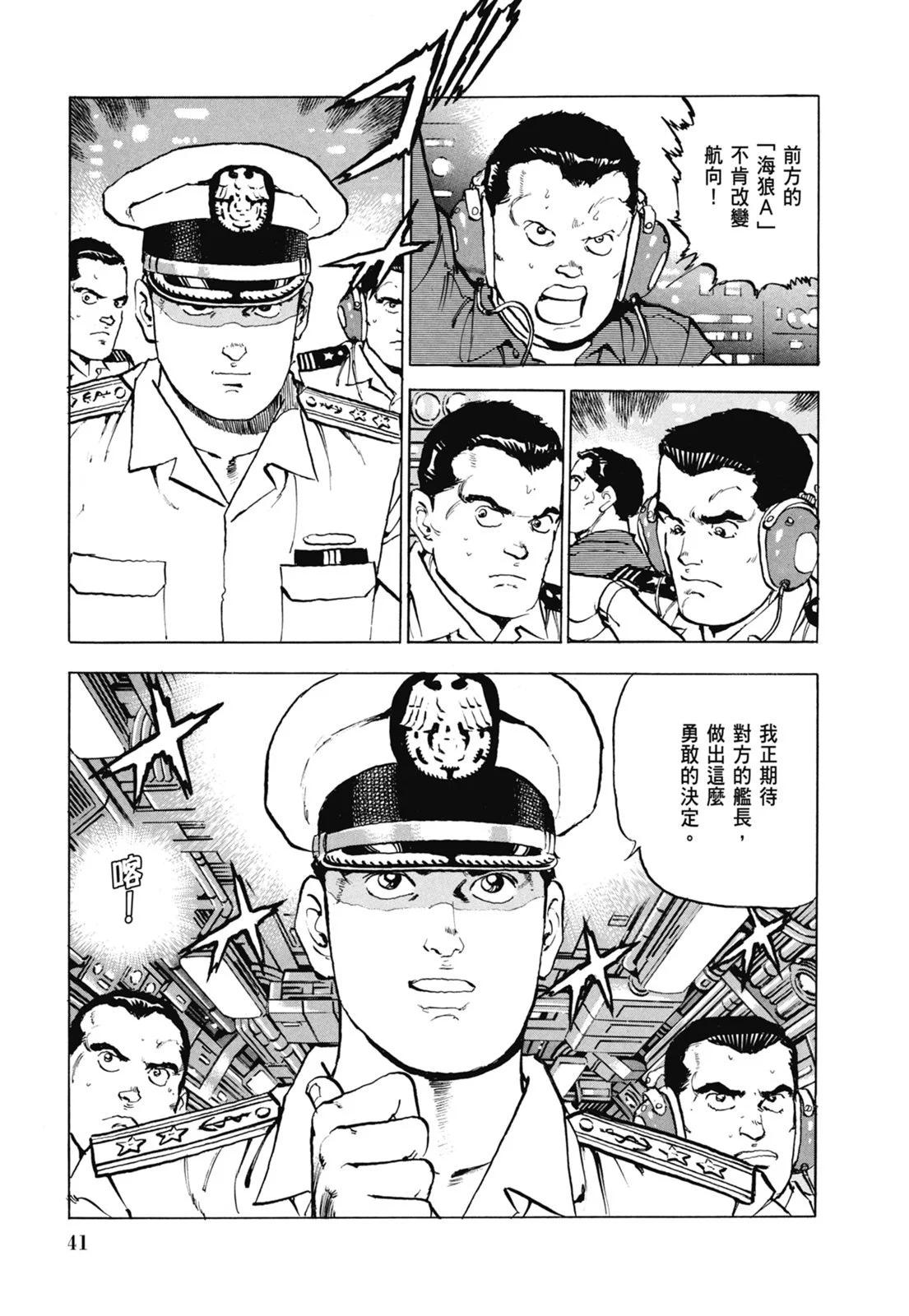 《沉默的舰队》新装版07卷 第43页