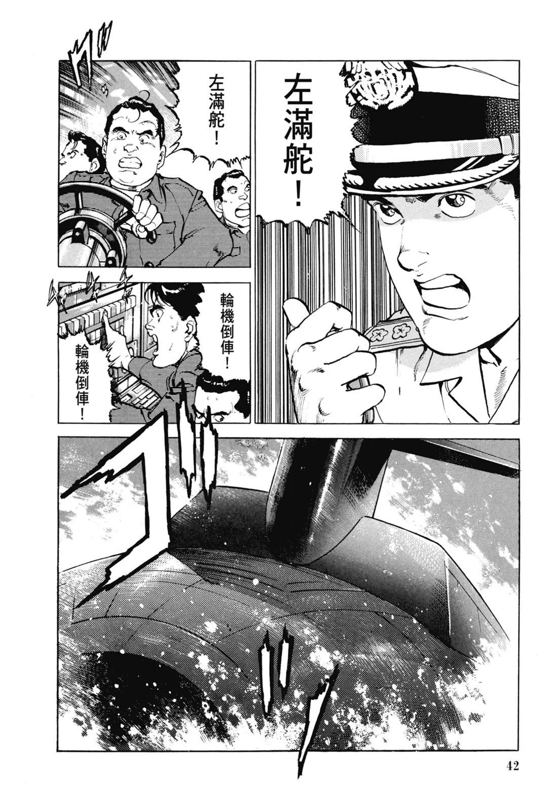 《沉默的舰队》新装版07卷 第44页