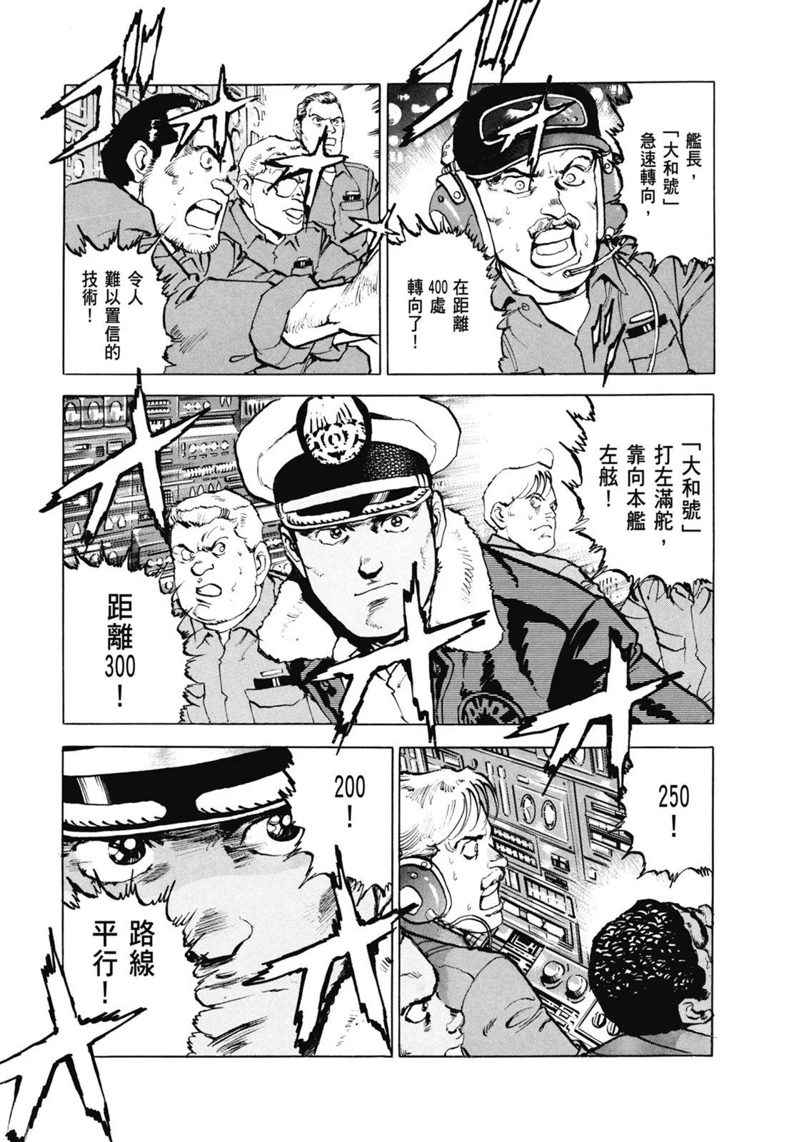 《沉默的舰队》新装版07卷 第45页