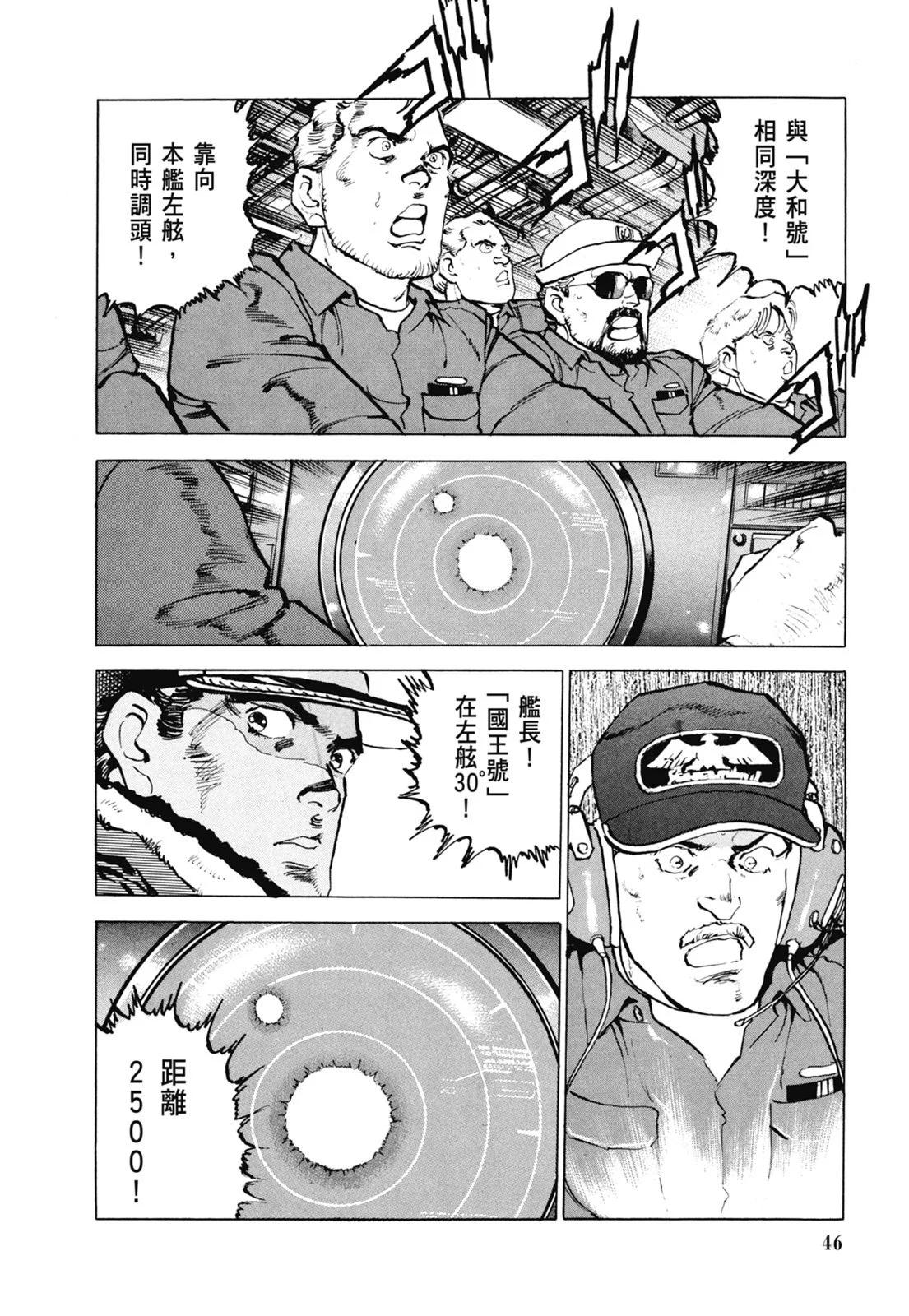 《沉默的舰队》新装版07卷 第48页