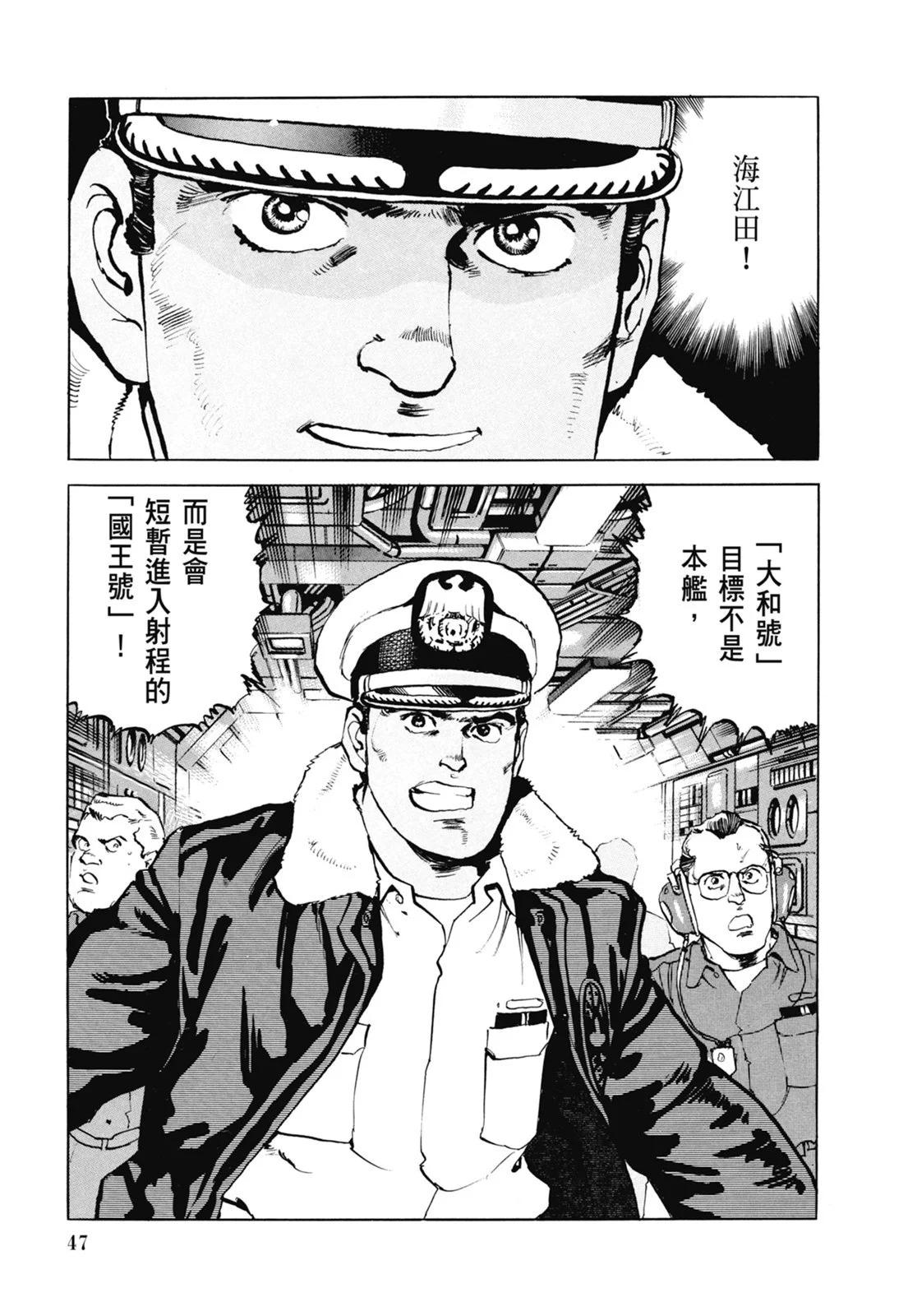 《沉默的舰队》新装版07卷 第49页