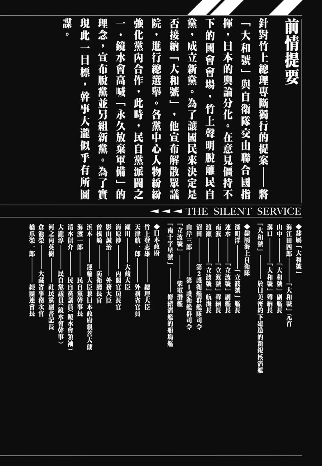 《沉默的舰队》新装版07卷 第4页