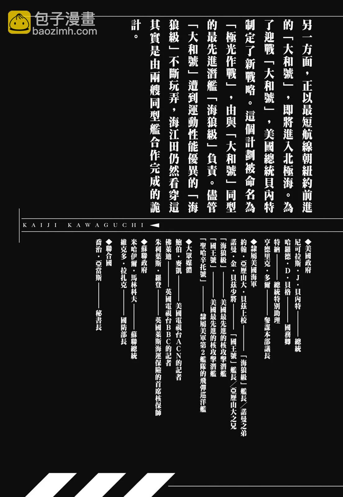 《沉默的舰队》新装版07卷 第5页