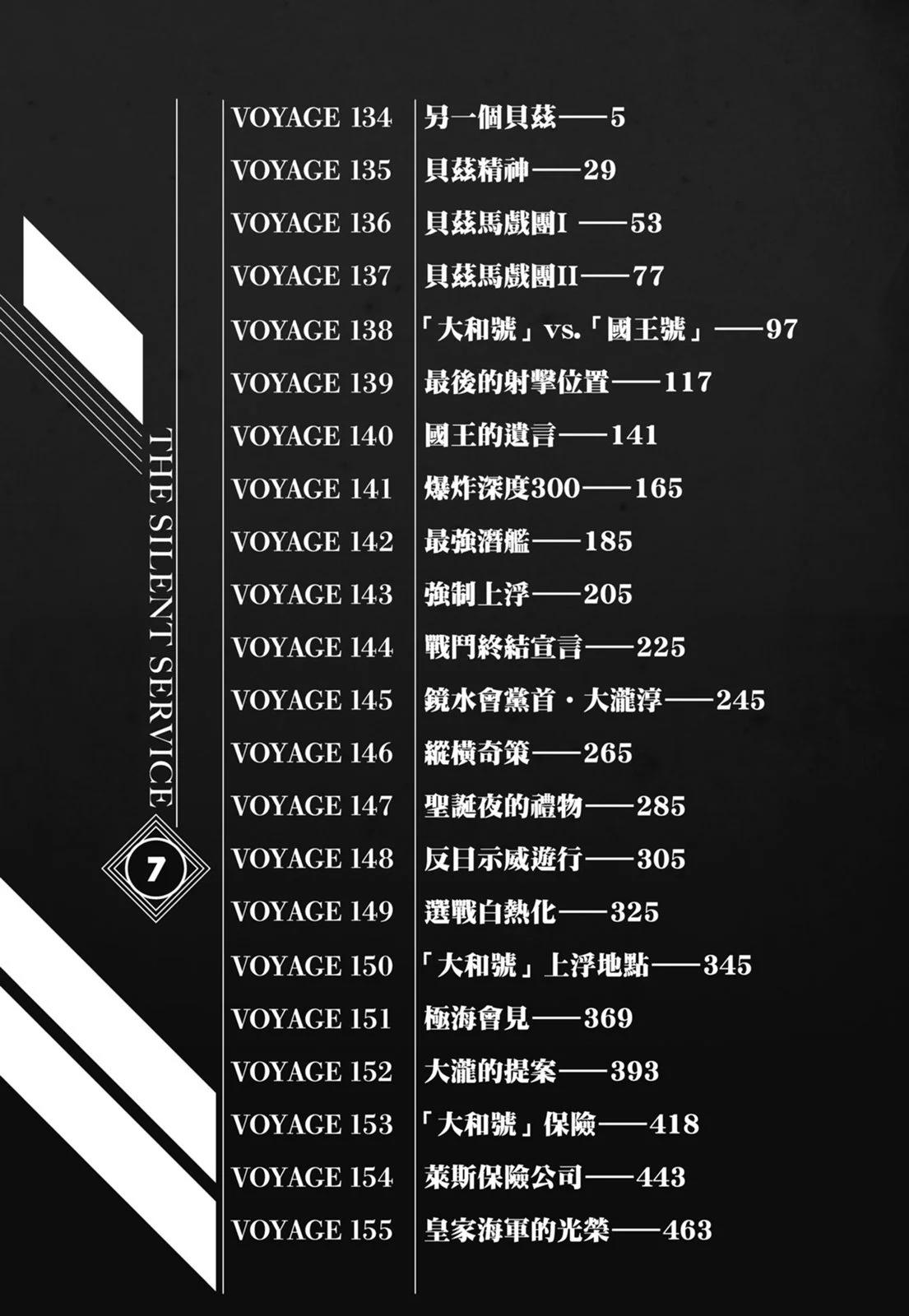 《沉默的舰队》新装版07卷 第6页