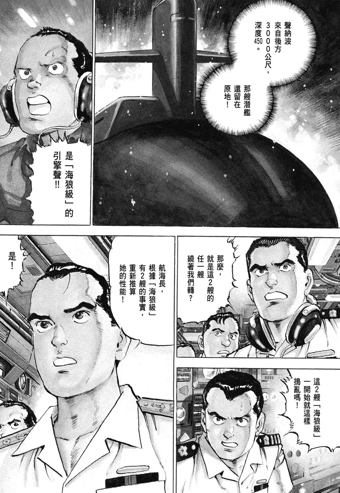 《沉默的舰队》新装版07卷 第7页