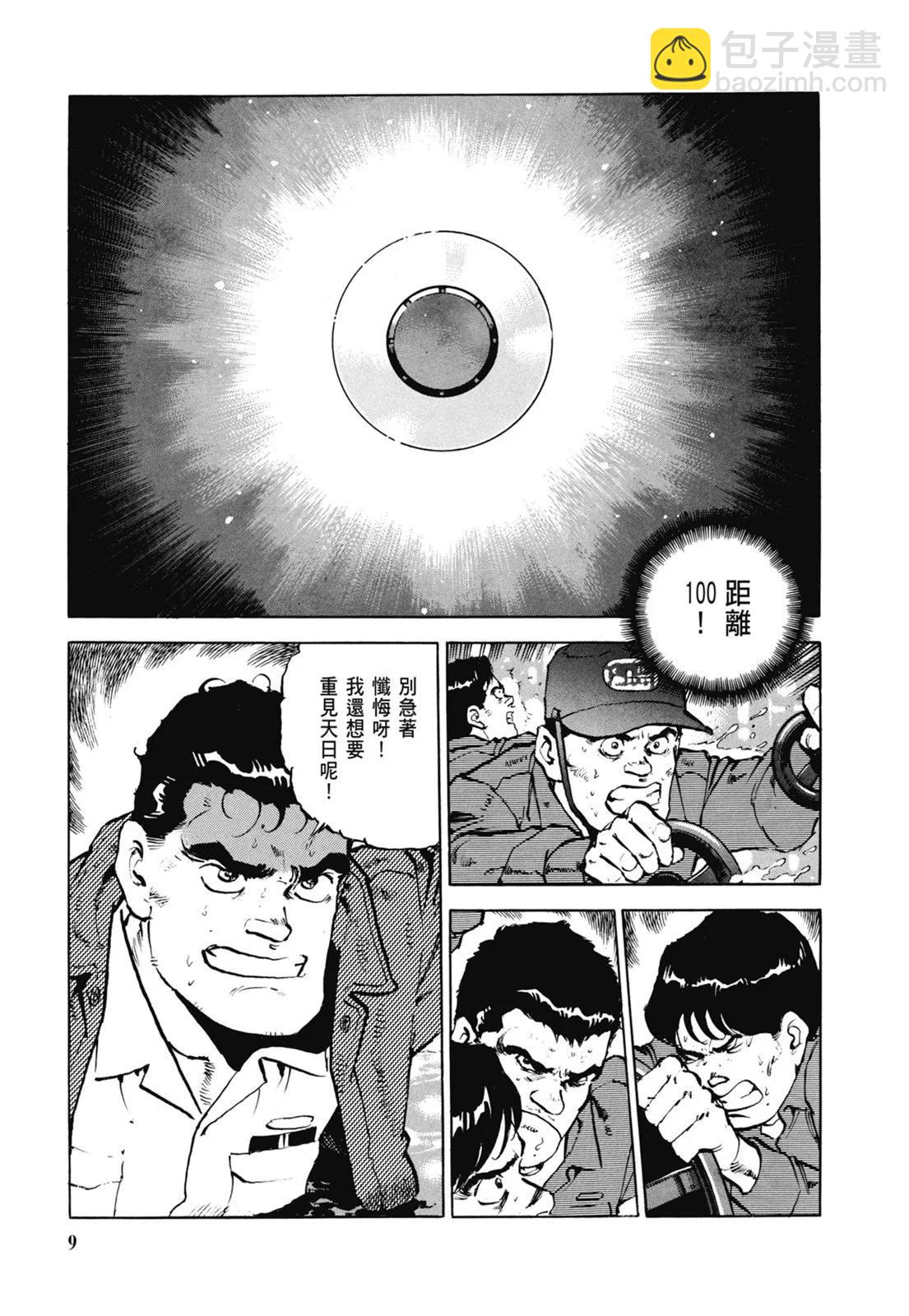 《沉默的舰队》新装版06卷 第11页
