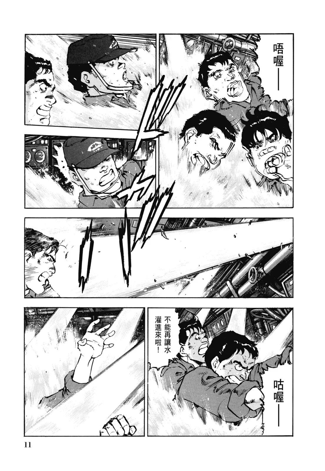 《沉默的舰队》新装版06卷 第13页