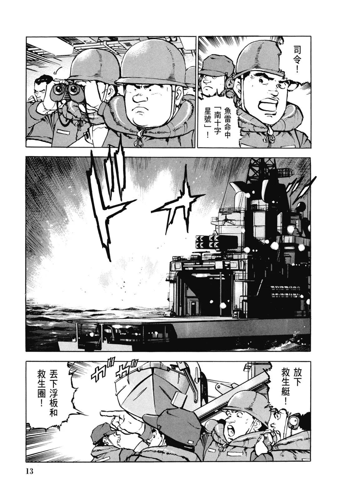 《沉默的舰队》新装版06卷 第15页