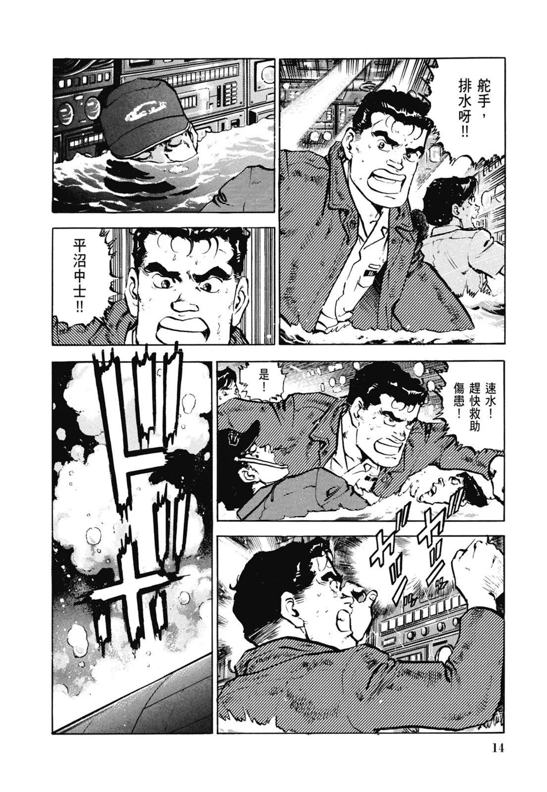 《沉默的舰队》新装版06卷 第16页