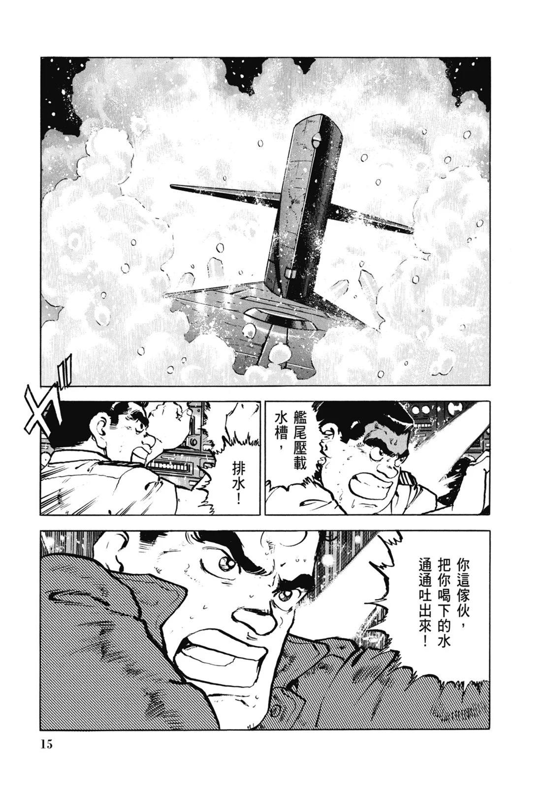 《沉默的舰队》新装版06卷 第17页