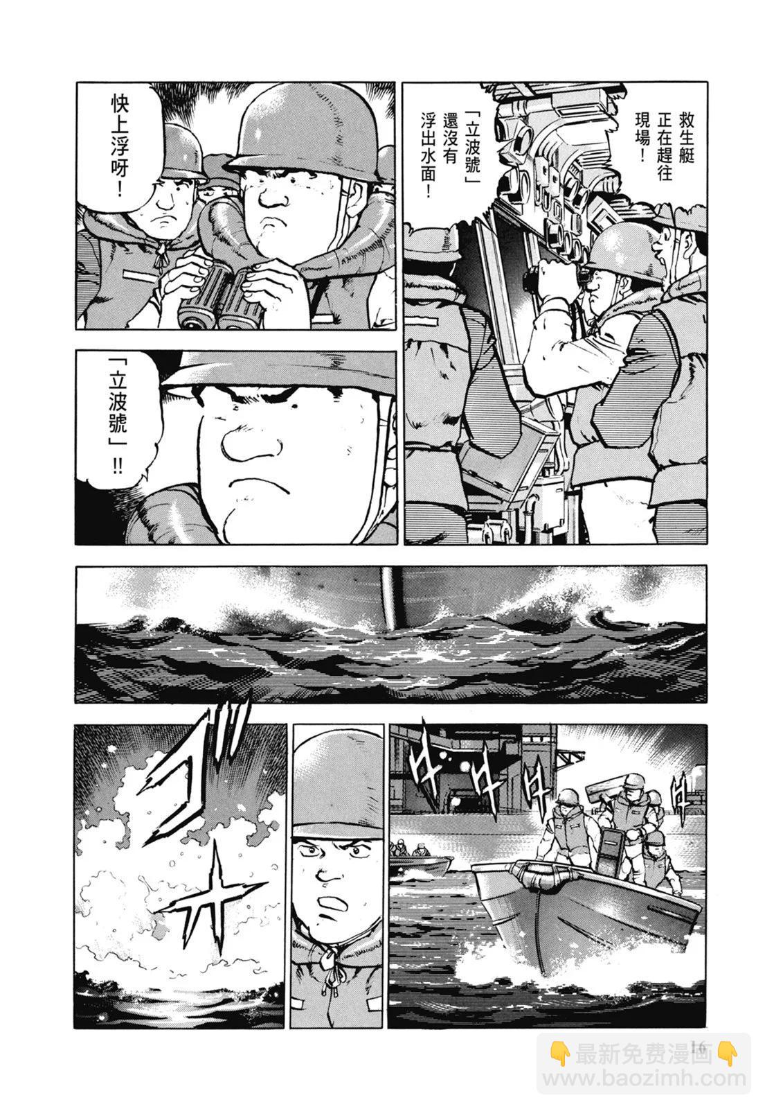 《沉默的舰队》新装版06卷 第18页