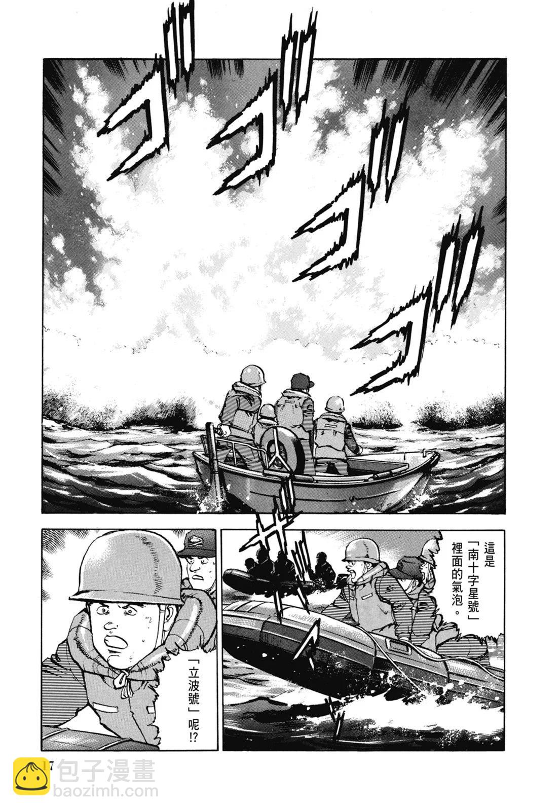《沉默的舰队》新装版06卷 第19页