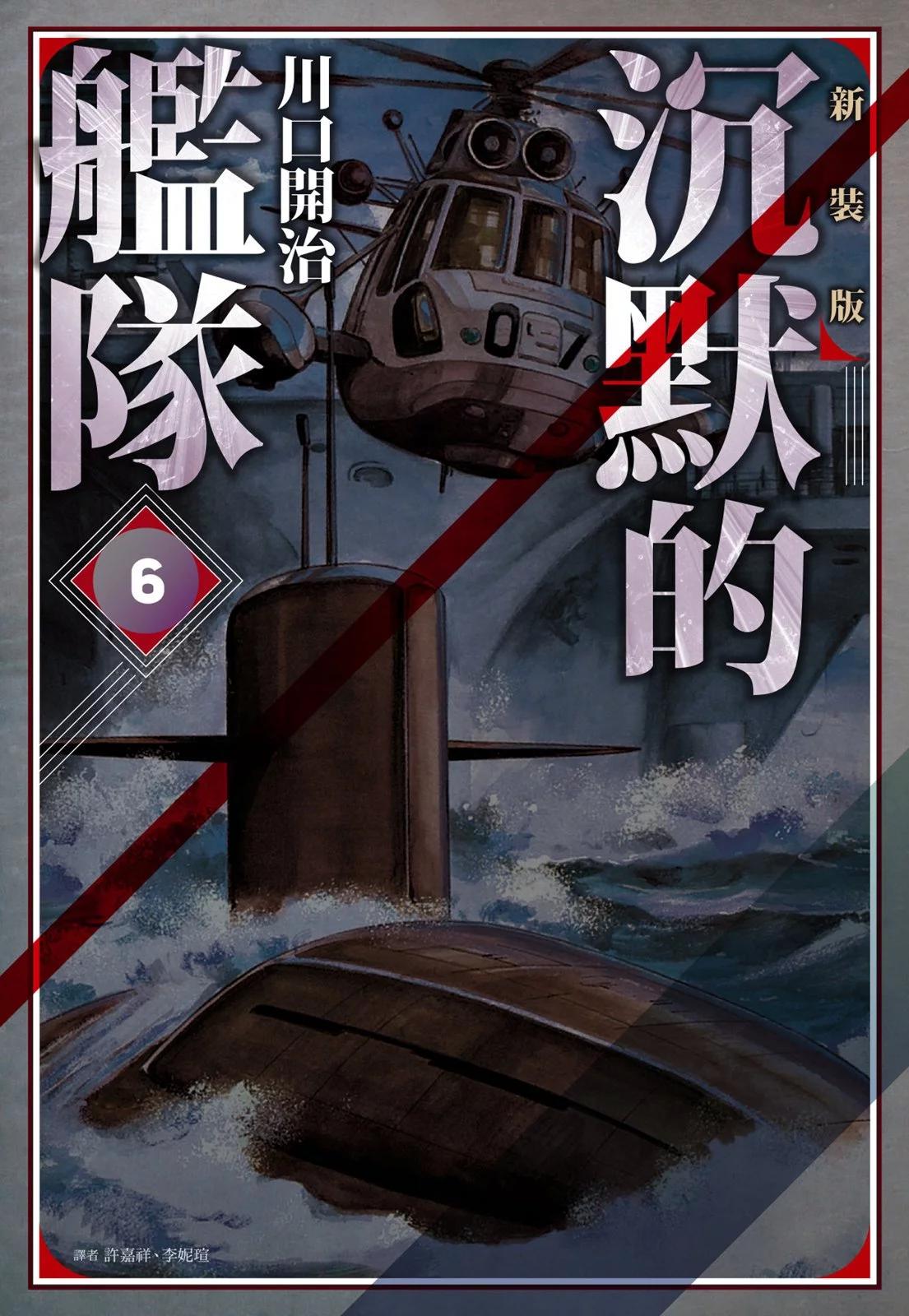 《沉默的舰队》新装版06卷 第1页