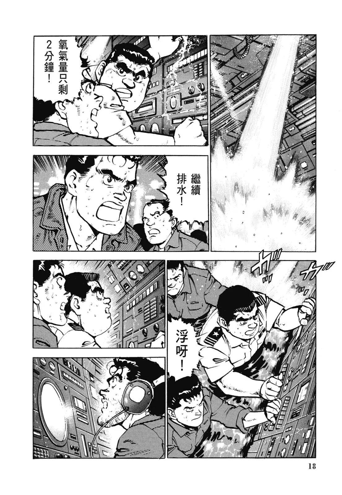 《沉默的舰队》新装版06卷 第20页