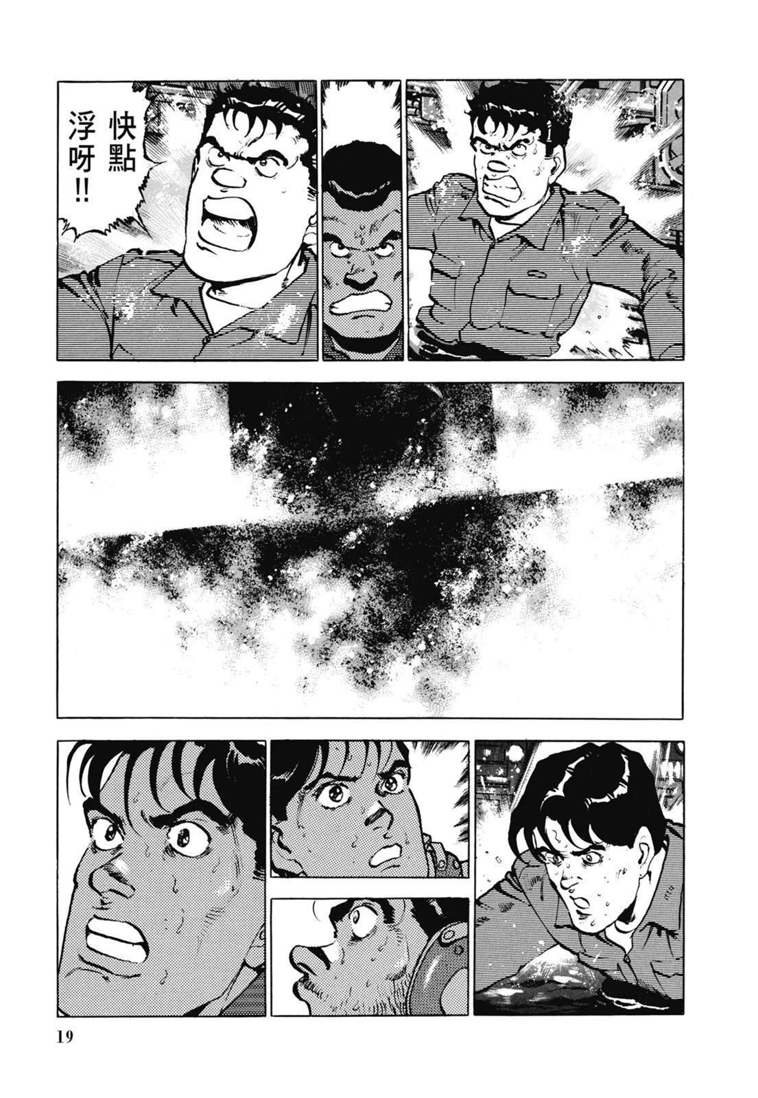 《沉默的舰队》新装版06卷 第21页